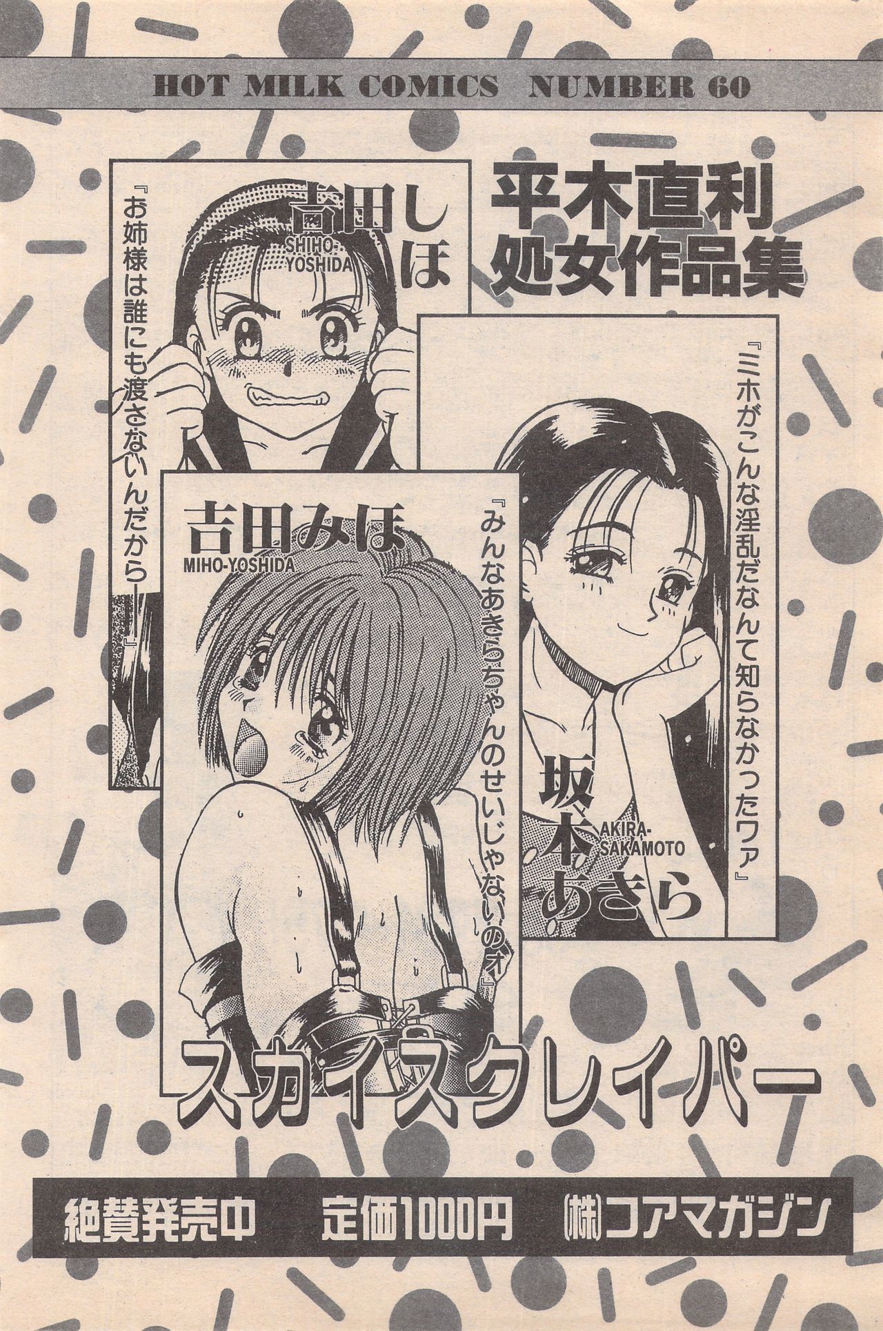 マンガバンガイチ1996-11