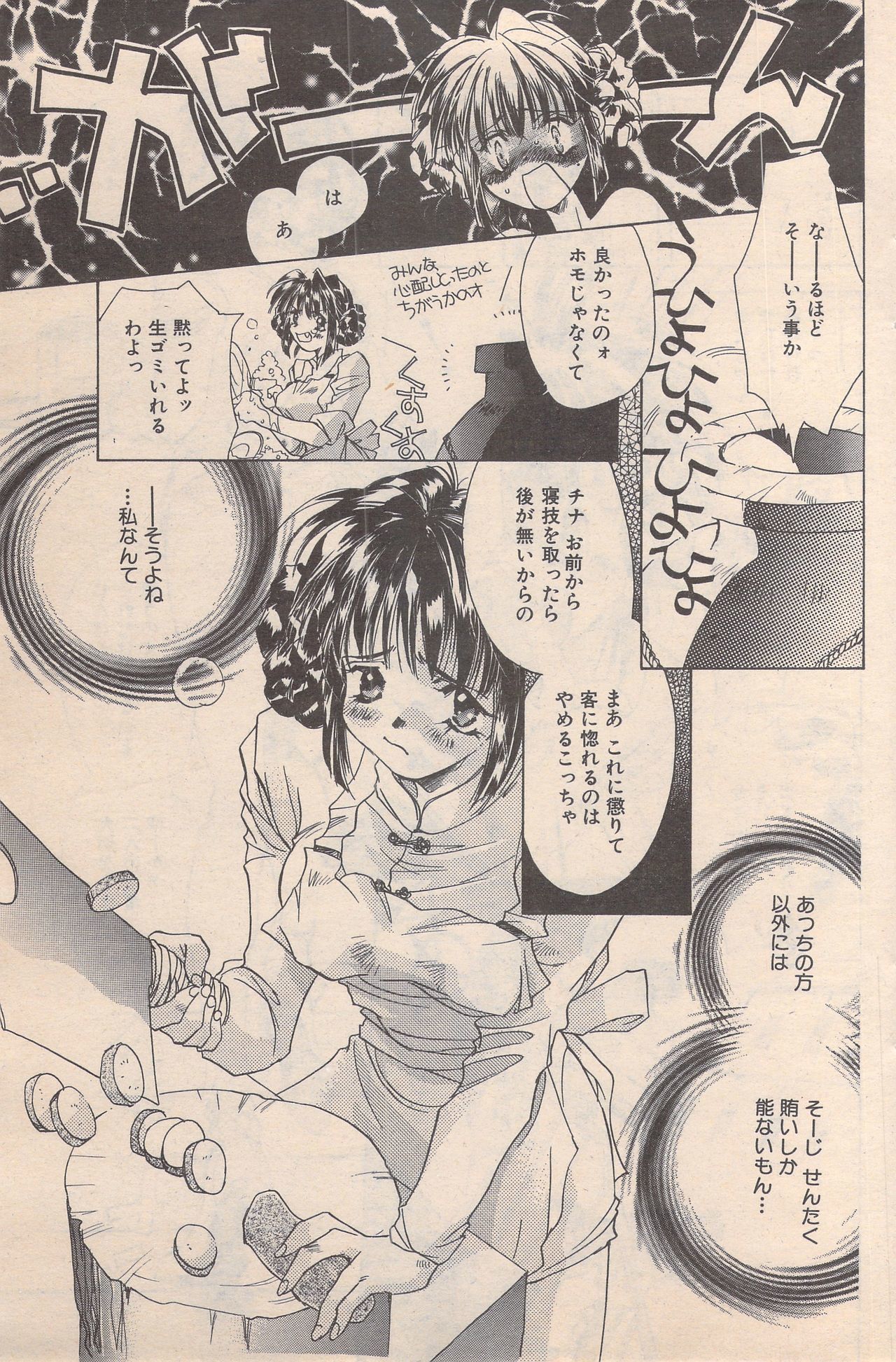 マンガバンガイチ1996-11