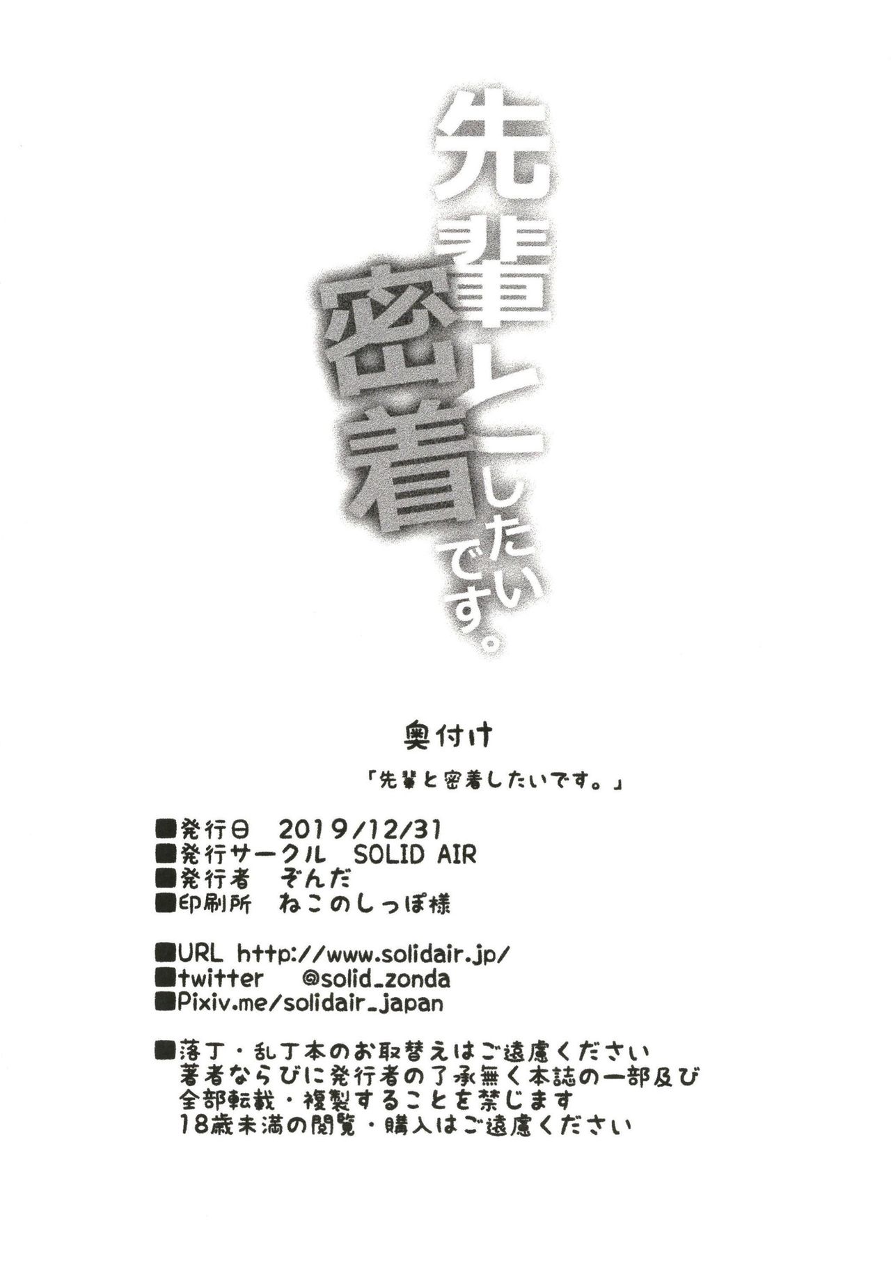 (C97) [SOLID AIR (ぞんだ)] 先輩と密着したいです。 (Fate/Grand Order) [英訳]