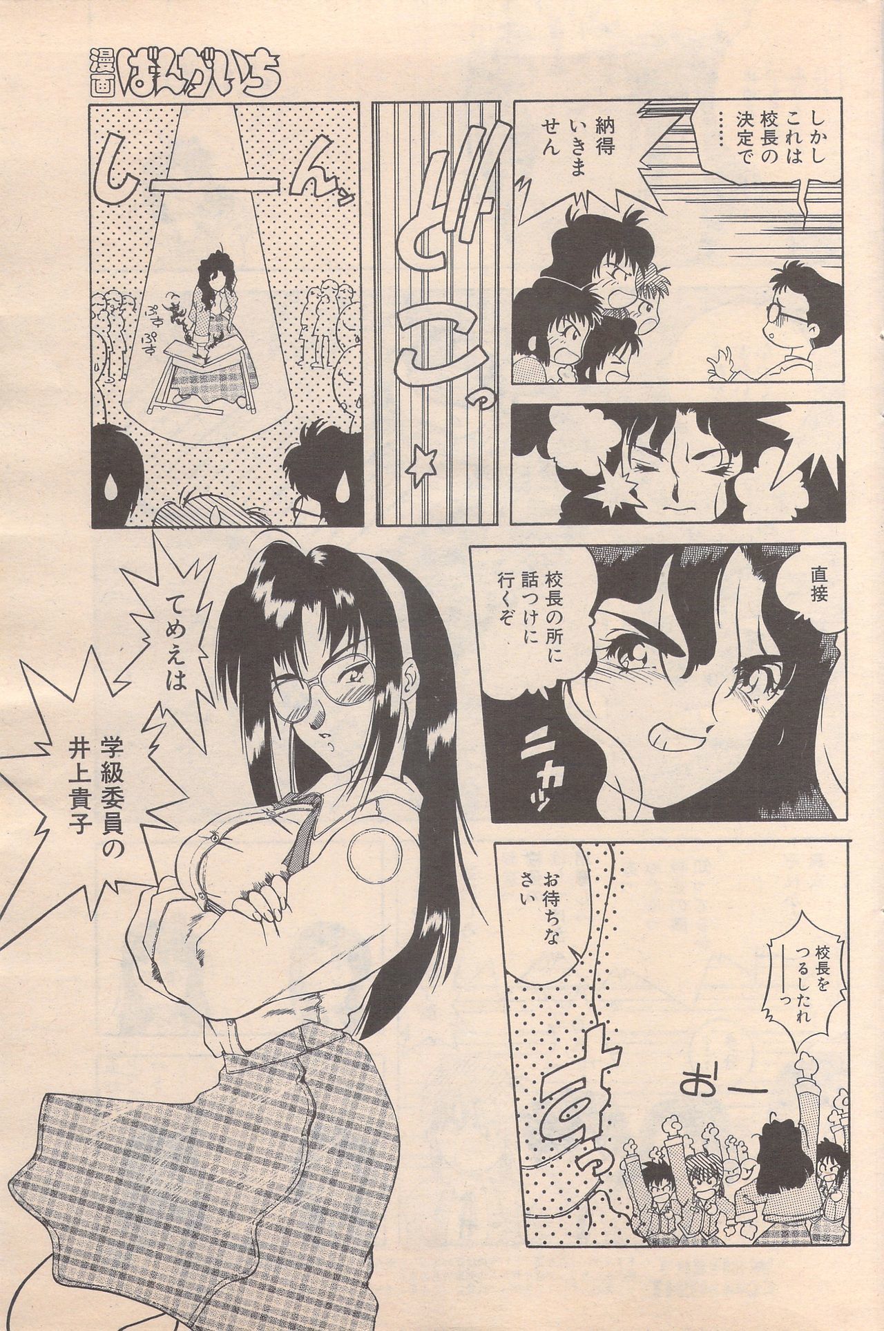 マンガバンガイチ1995-05