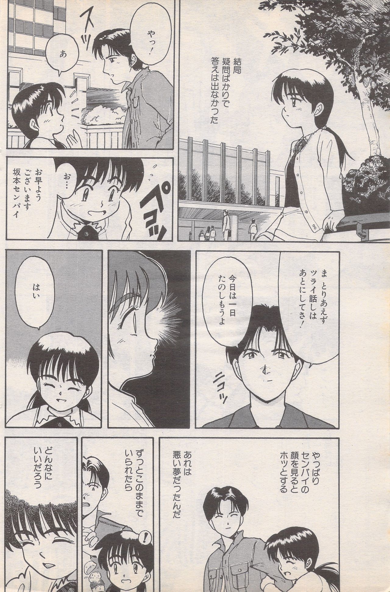 マンガバンガイチ1995-05