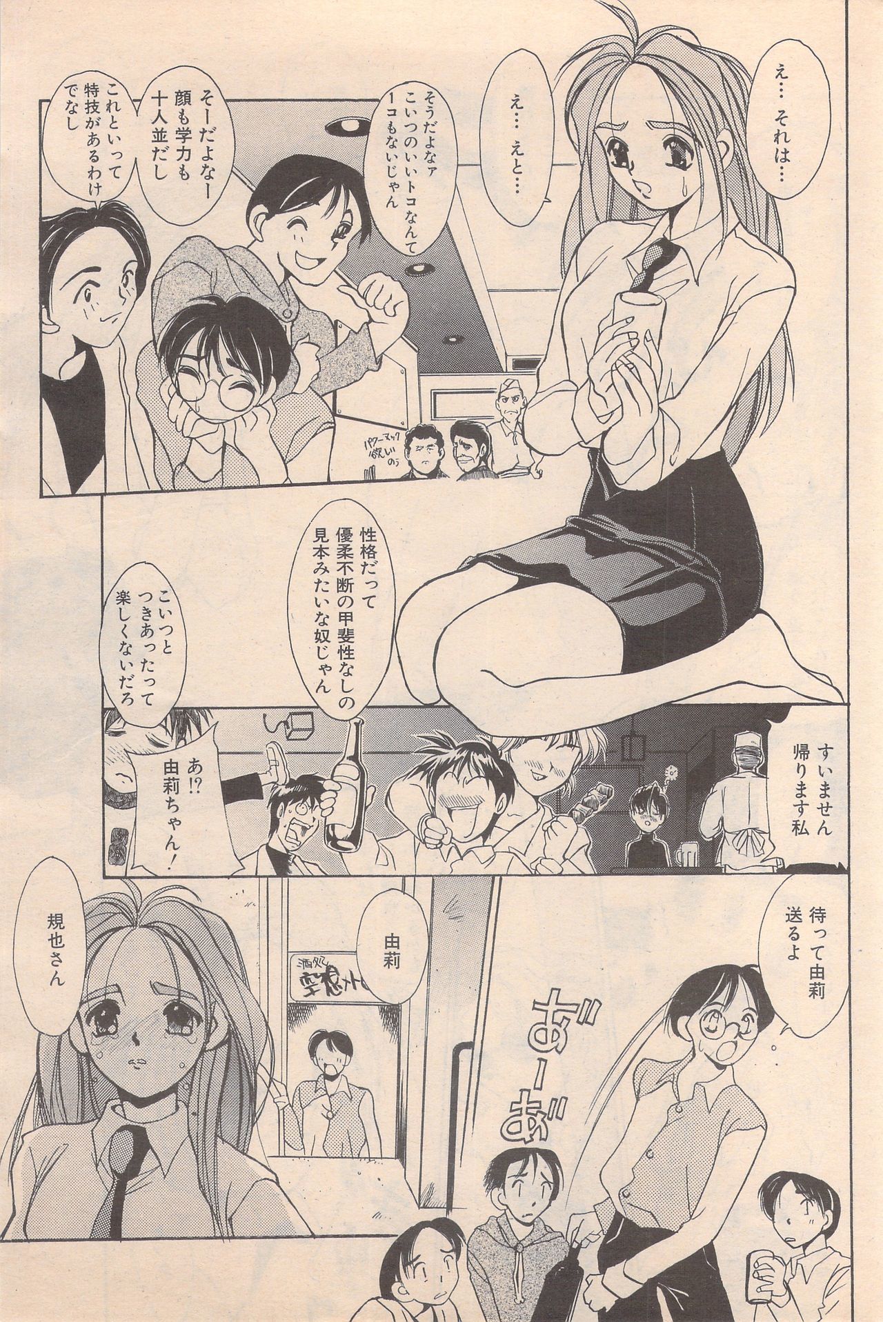 マンガバンガイチ1995-05