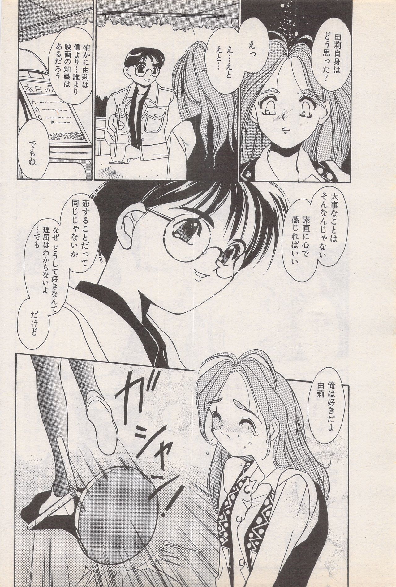 マンガバンガイチ1995-05