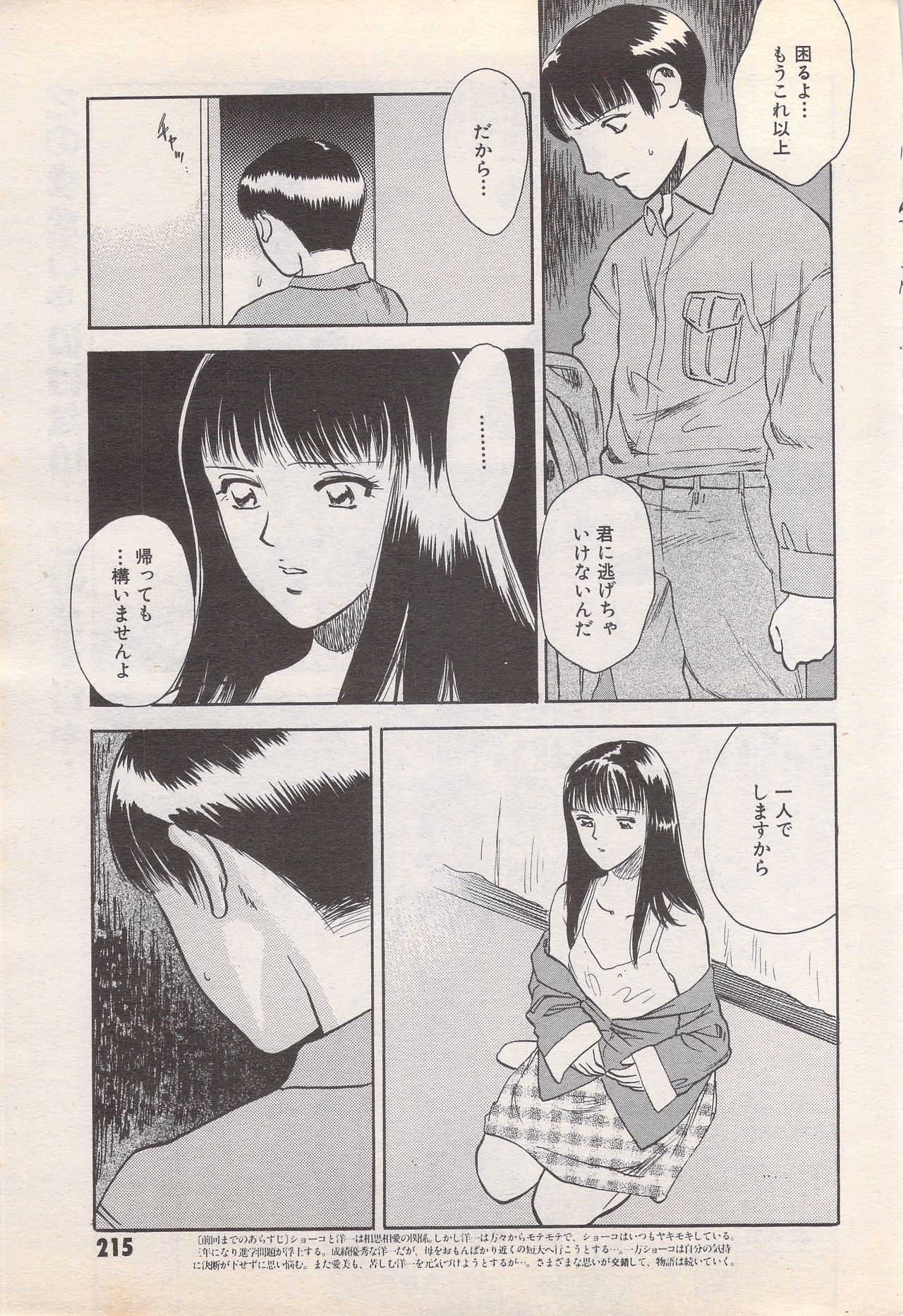 マンガバンガイチ1995-05