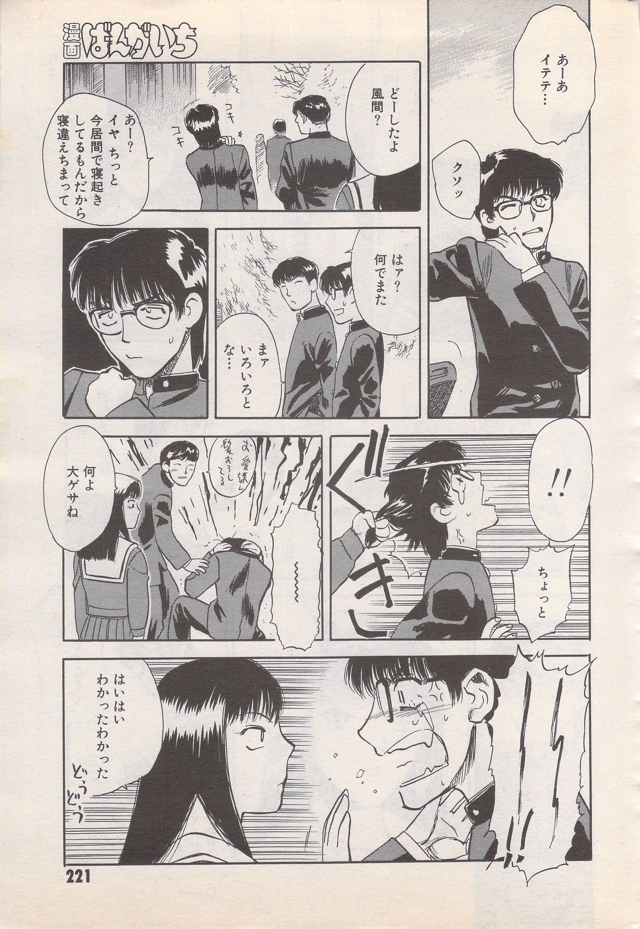 マンガバンガイチ1995-05