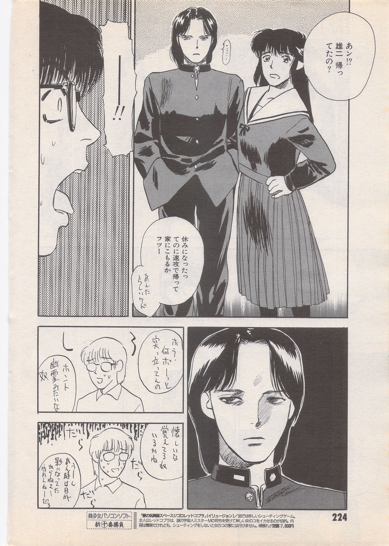 マンガバンガイチ1995-05