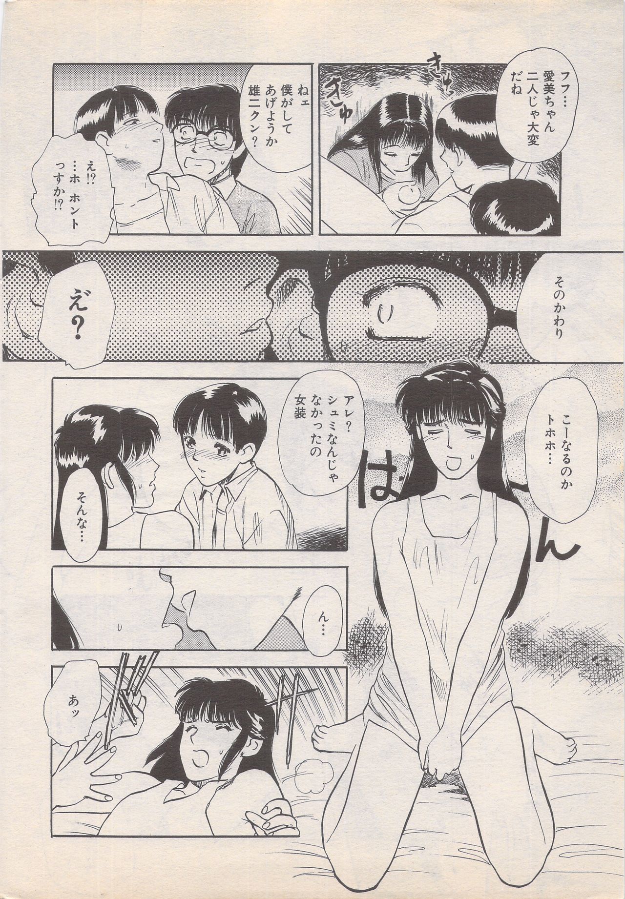 マンガバンガイチ1995-05