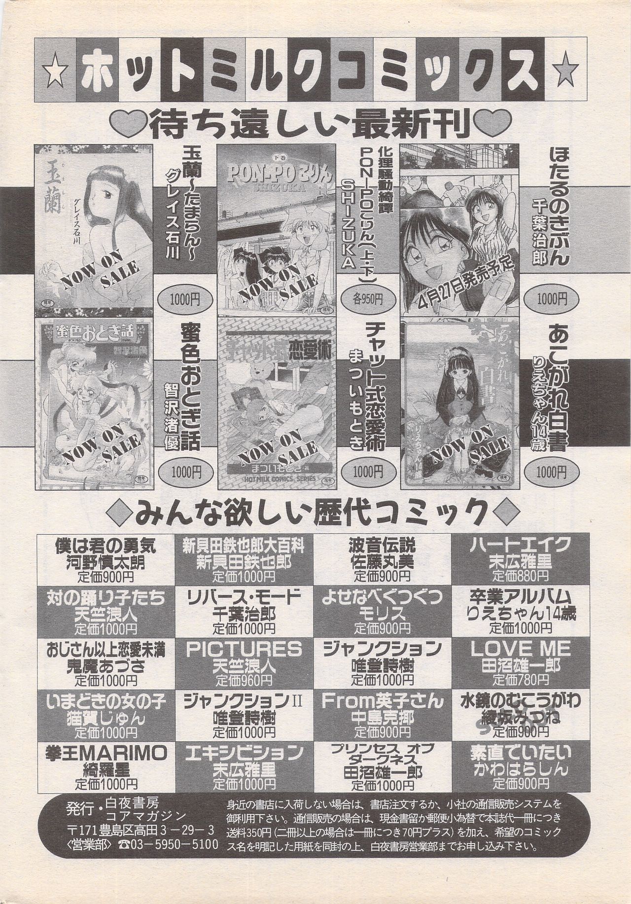 マンガバンガイチ1995-05