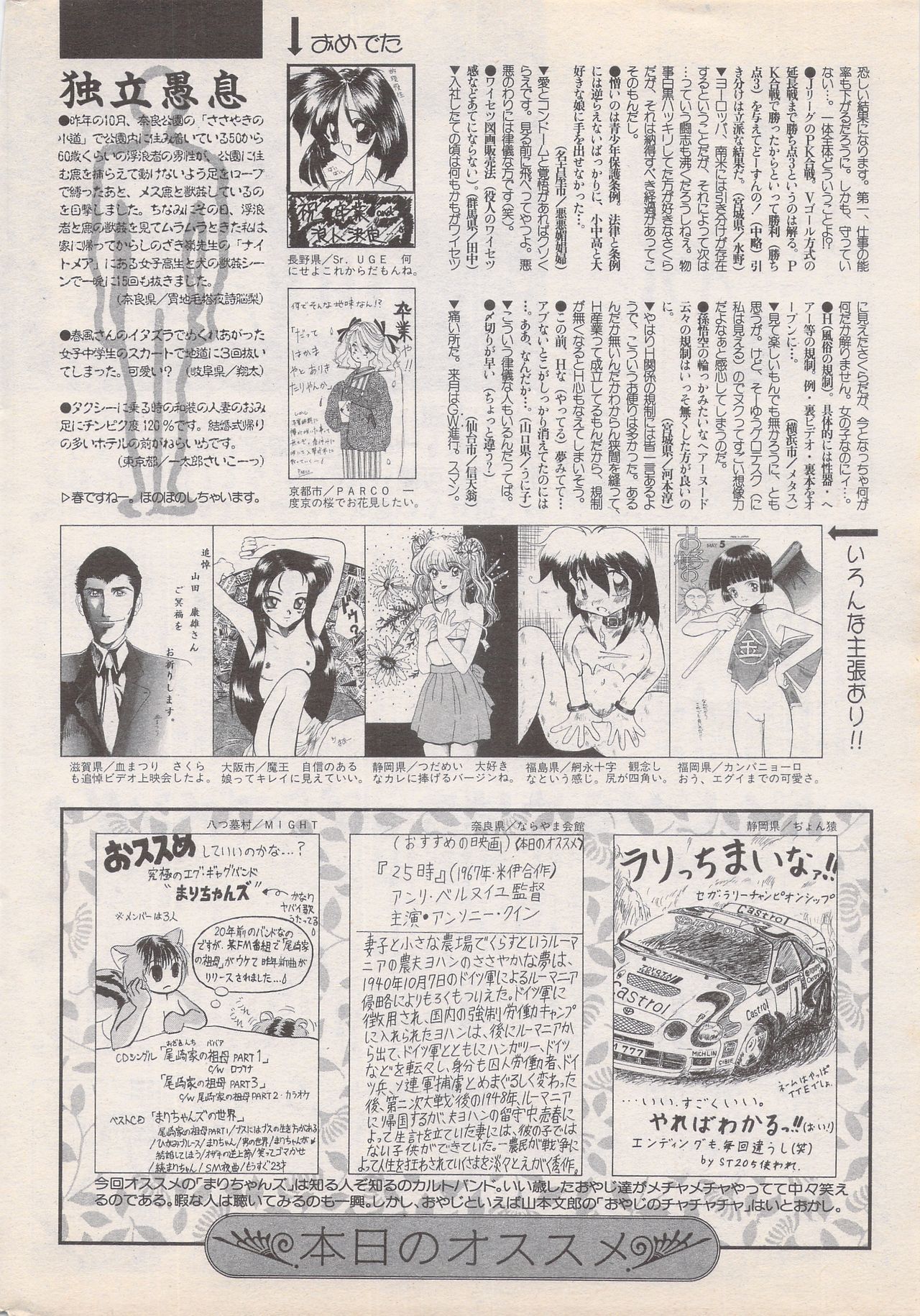 マンガバンガイチ1995-05