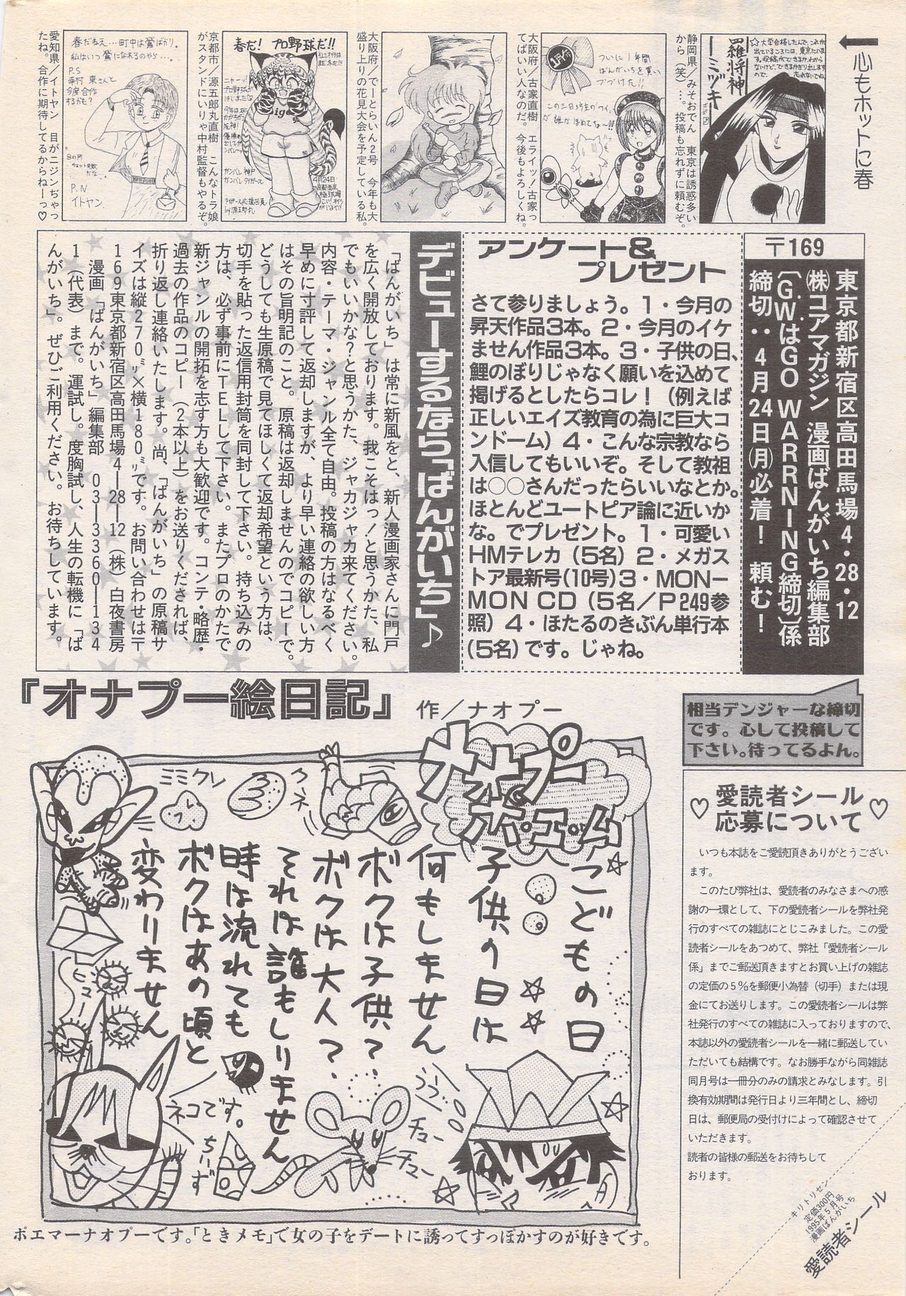 マンガバンガイチ1995-05