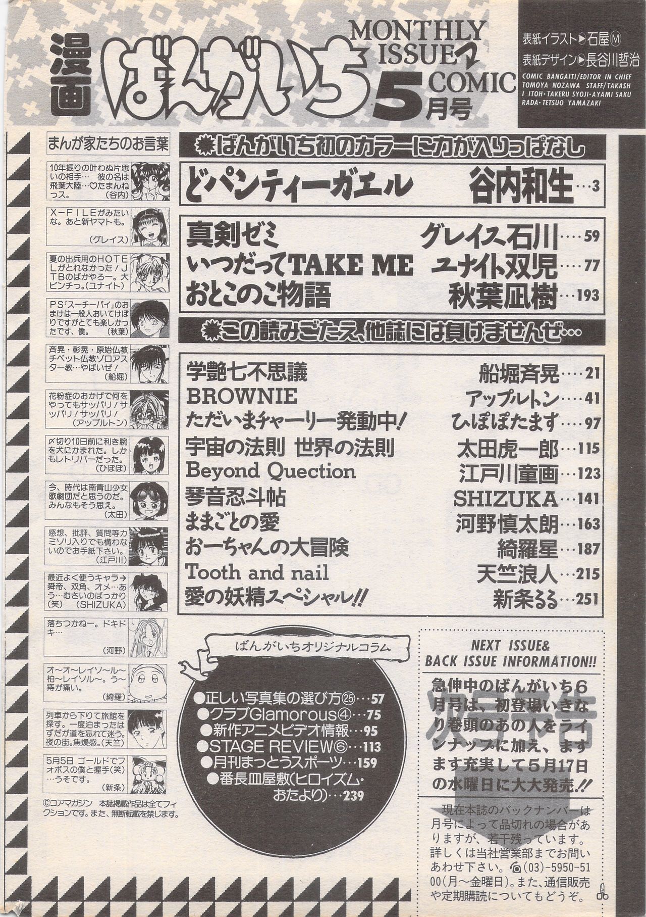 マンガバンガイチ1995-05