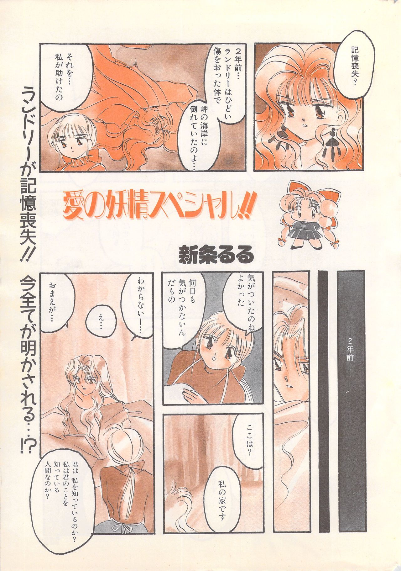 マンガバンガイチ1995-05