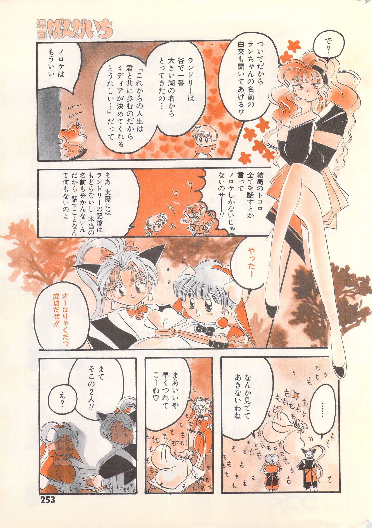 マンガバンガイチ1995-05