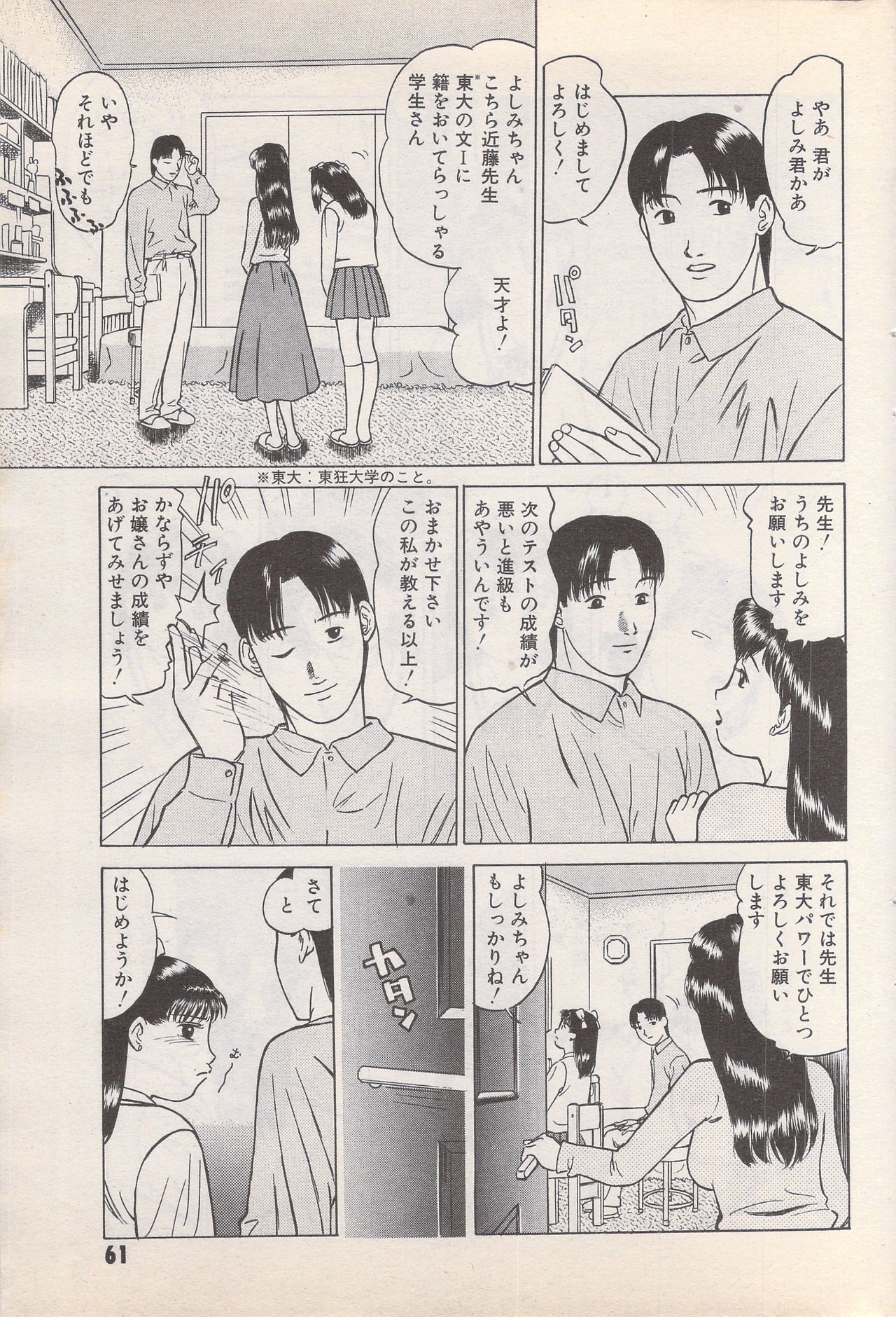 マンガバンガイチ1995-05