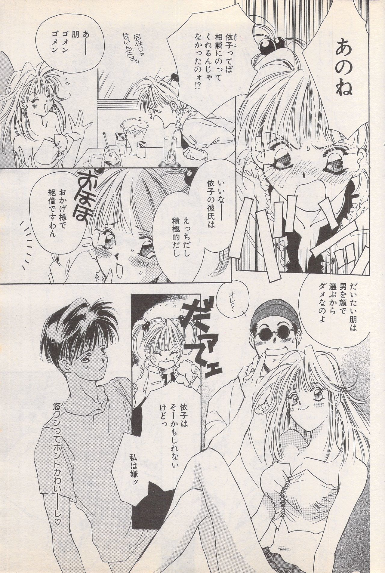 マンガバンガイチ1995-05