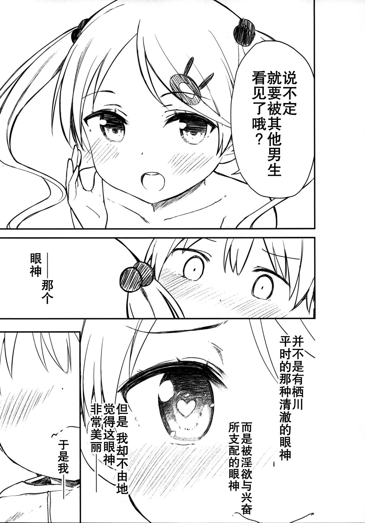 (C95) [牛乳屋さん (牛乳のみお、でこちんハンマー)] ちじょじょじょ3 [中国翻訳]