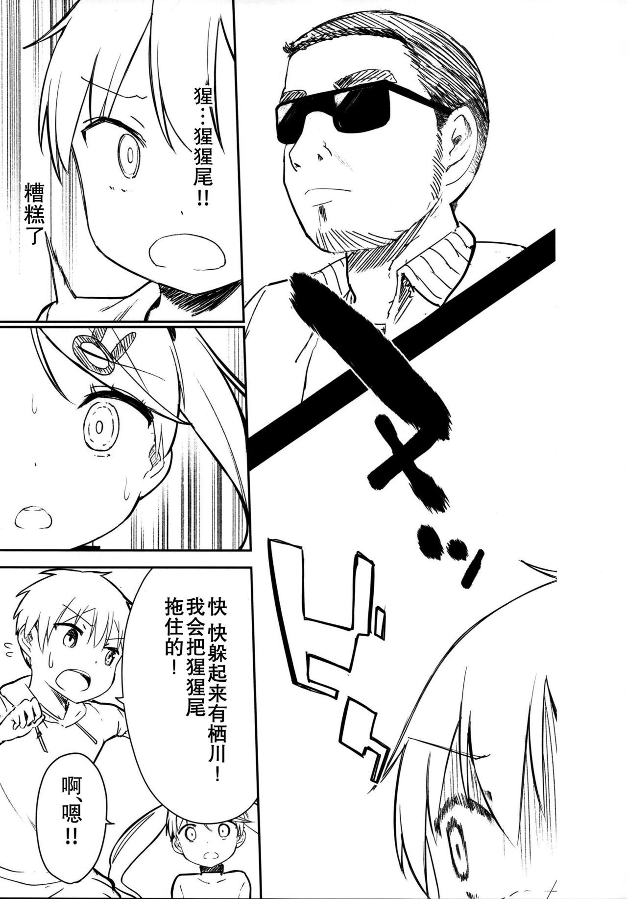 (C95) [牛乳屋さん (牛乳のみお、でこちんハンマー)] ちじょじょじょ3 [中国翻訳]