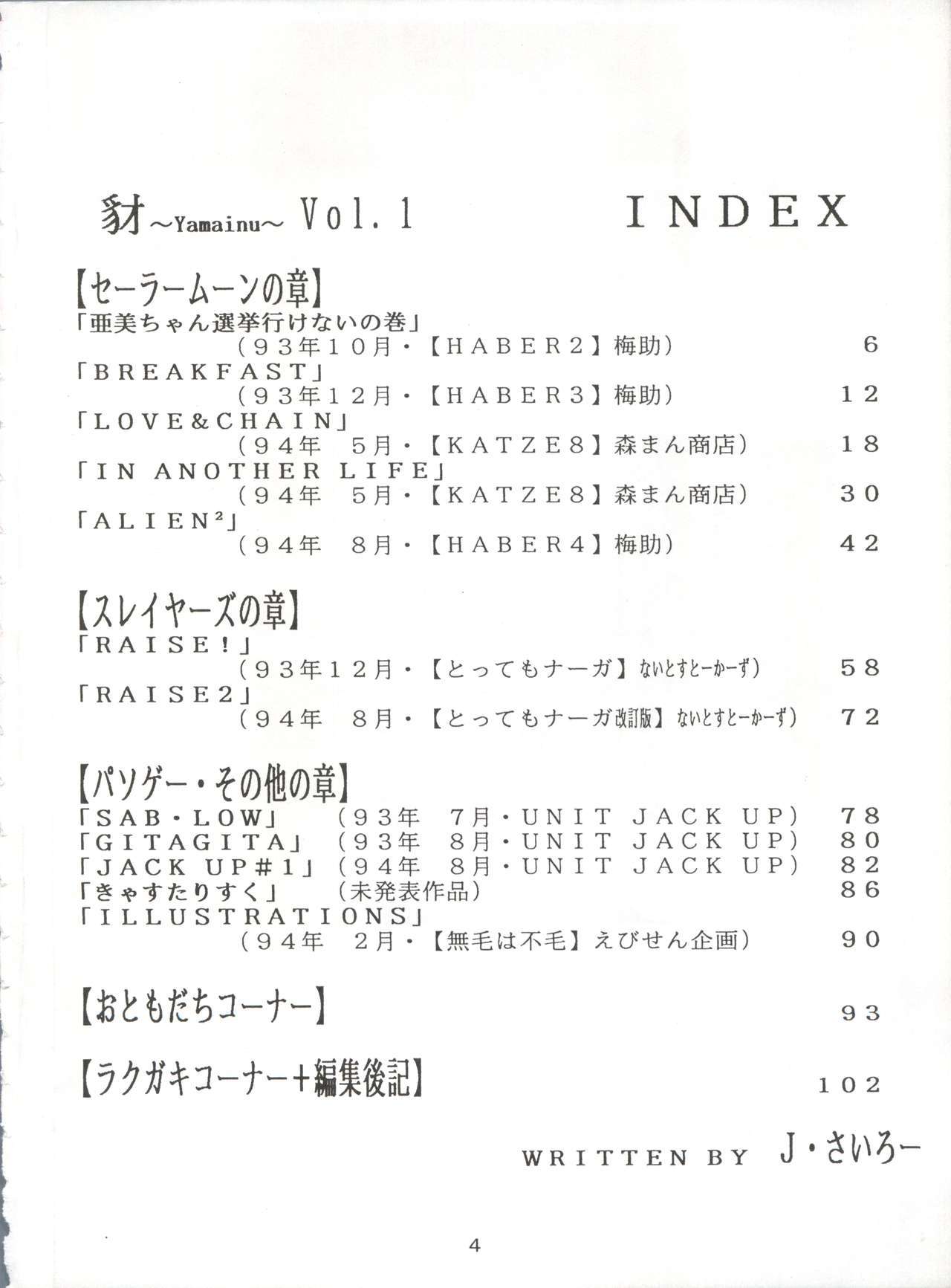 ヤマイヌ第1巻