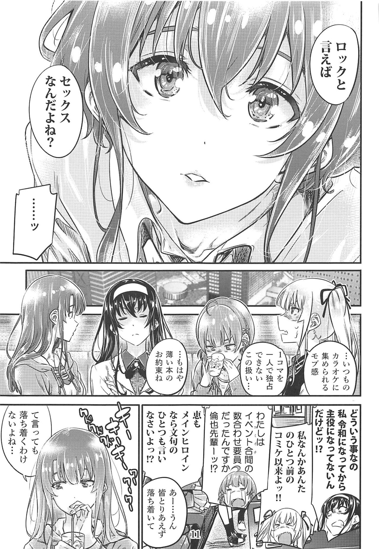 (C97) [MARUTA Production (MARUTA)] 冴えないヒロインシリーズ vol.8 冴えない従姉妹のイカせ方 (冴えない彼女の育てかた)