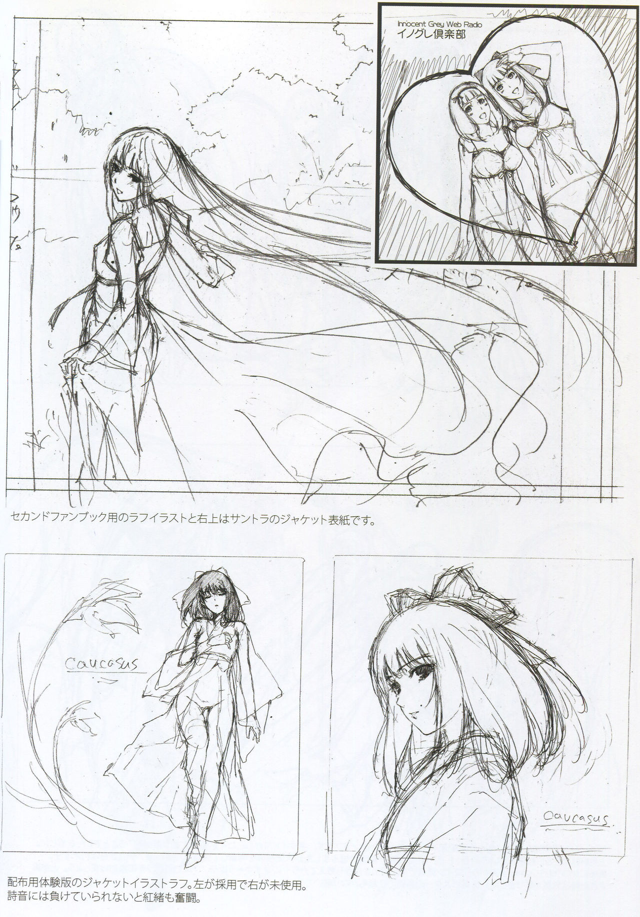 クロウカシス 七憑キノ贄 セカンドファンブック