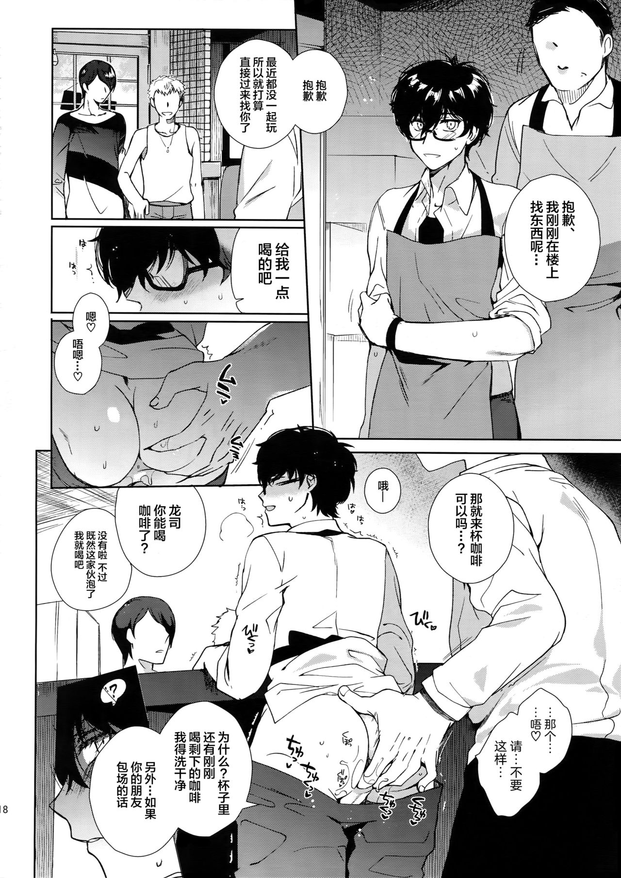 (ようこそベルベットルームへ3) [downbeat (桐下悠司)] カフェ・ルブランのバイトくんに催眠 (ペルソナ5) [中国翻訳]