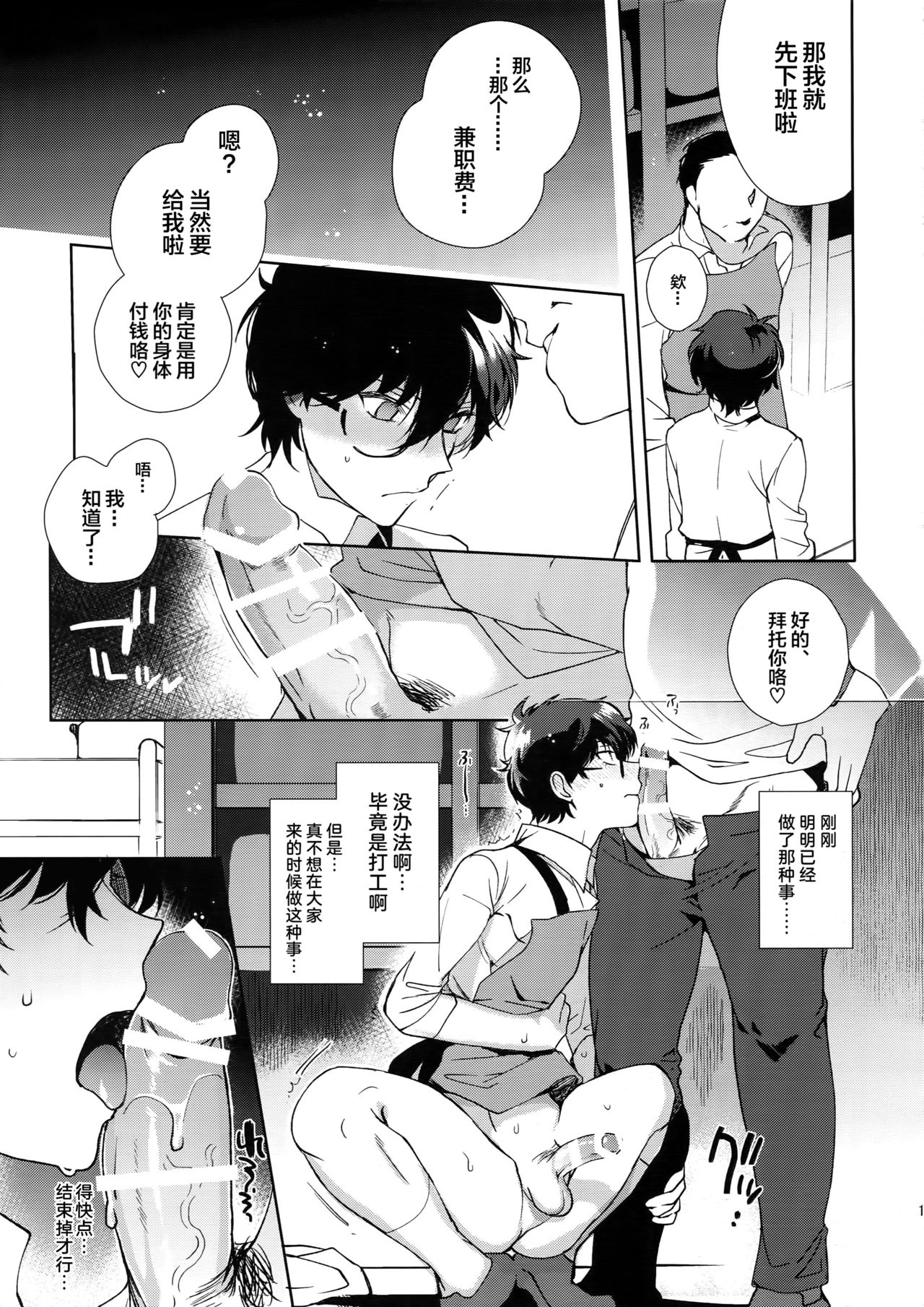 (ようこそベルベットルームへ3) [downbeat (桐下悠司)] カフェ・ルブランのバイトくんに催眠 (ペルソナ5) [中国翻訳]