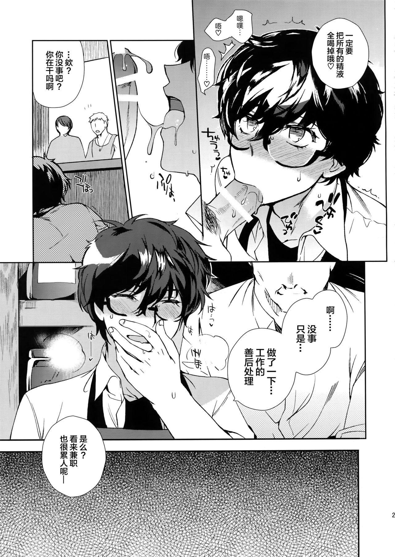 (ようこそベルベットルームへ3) [downbeat (桐下悠司)] カフェ・ルブランのバイトくんに催眠 (ペルソナ5) [中国翻訳]