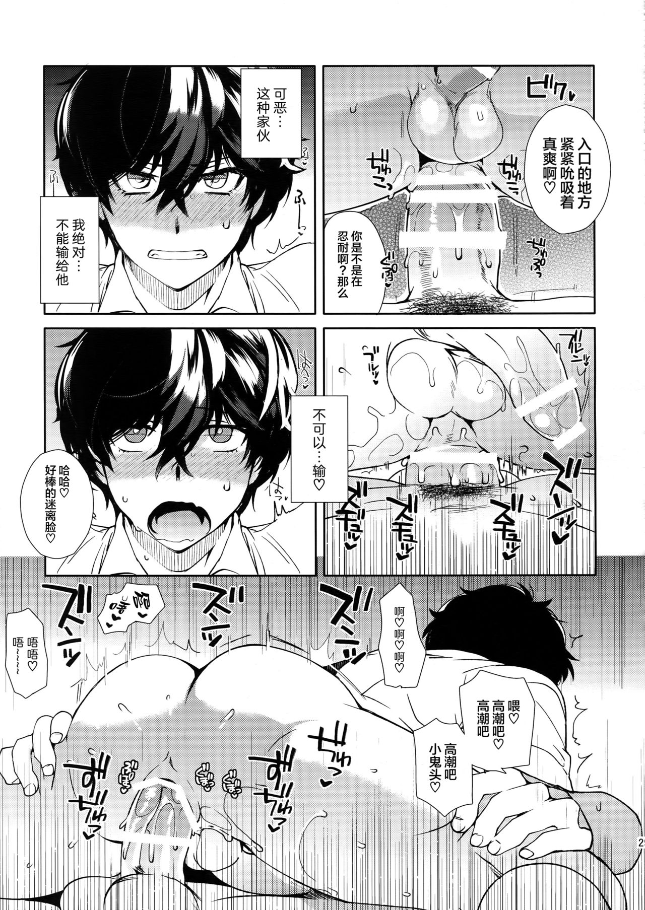 (ようこそベルベットルームへ3) [downbeat (桐下悠司)] カフェ・ルブランのバイトくんに催眠 (ペルソナ5) [中国翻訳]