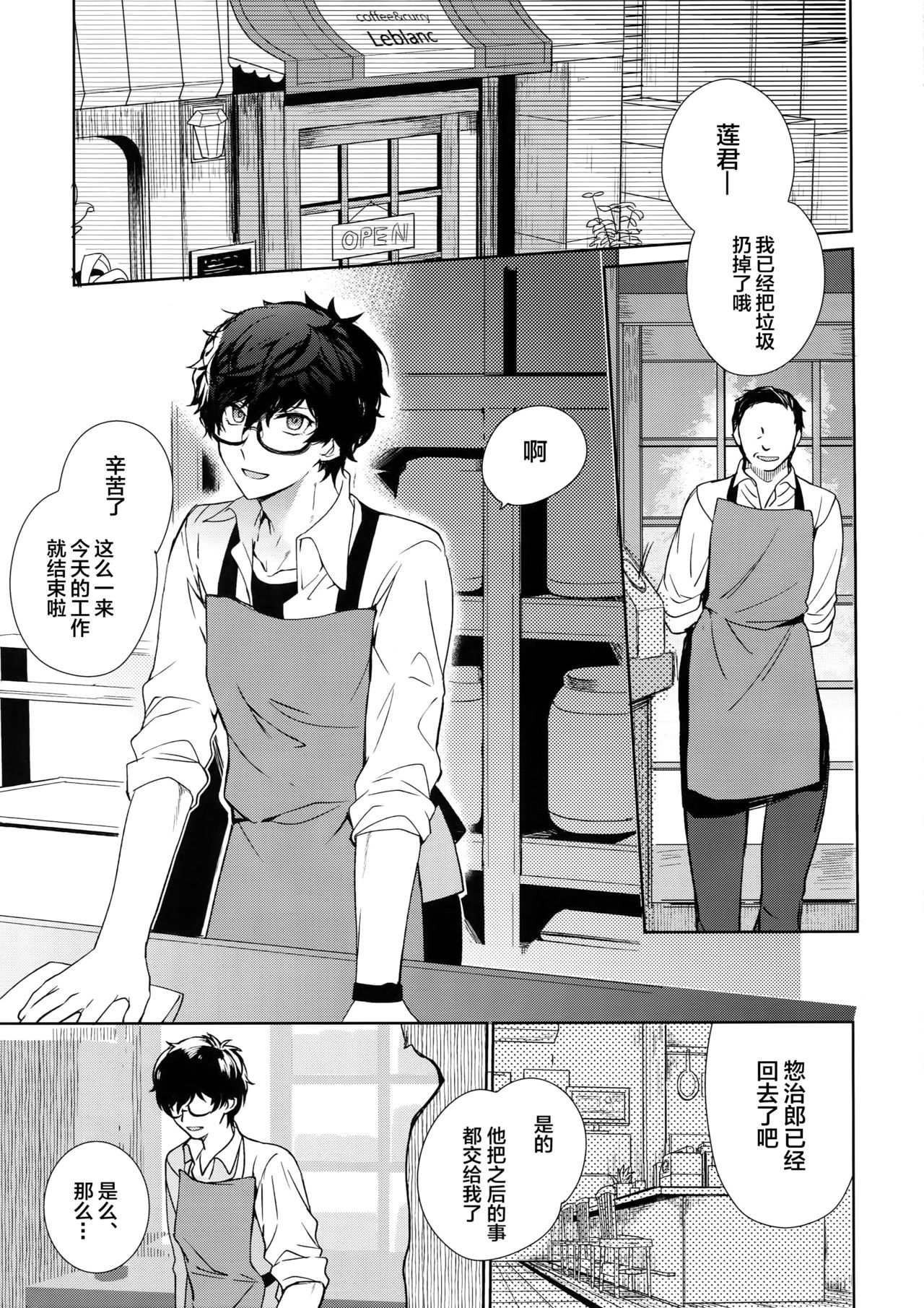 (ようこそベルベットルームへ3) [downbeat (桐下悠司)] カフェ・ルブランのバイトくんに催眠 (ペルソナ5) [中国翻訳]