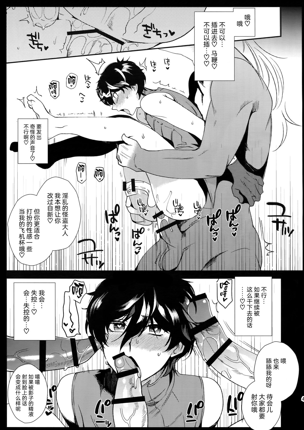 (ようこそベルベットルームへ3) [downbeat (桐下悠司)] カフェ・ルブランのバイトくんに催眠 (ペルソナ5) [中国翻訳]