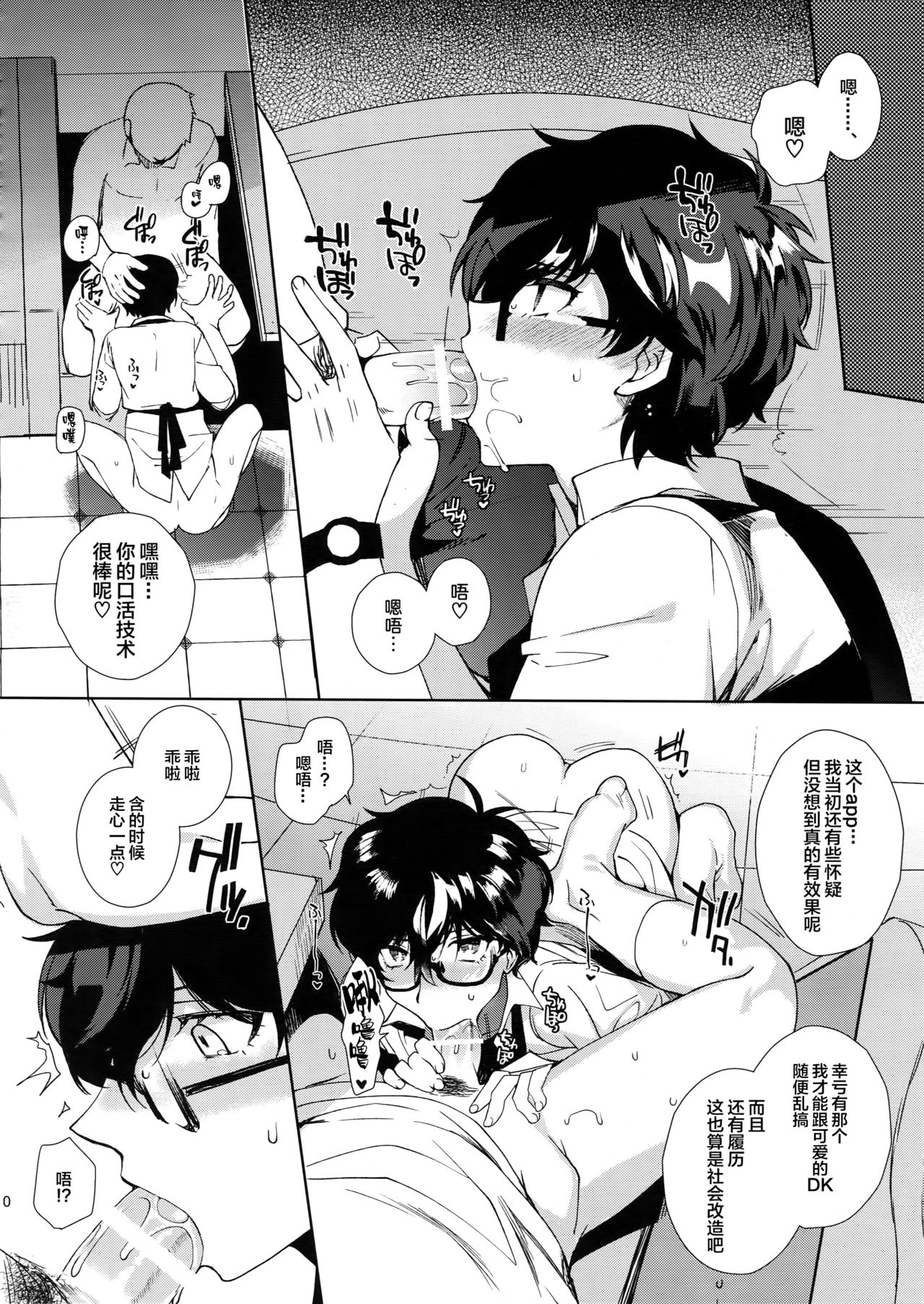 (ようこそベルベットルームへ3) [downbeat (桐下悠司)] カフェ・ルブランのバイトくんに催眠 (ペルソナ5) [中国翻訳]