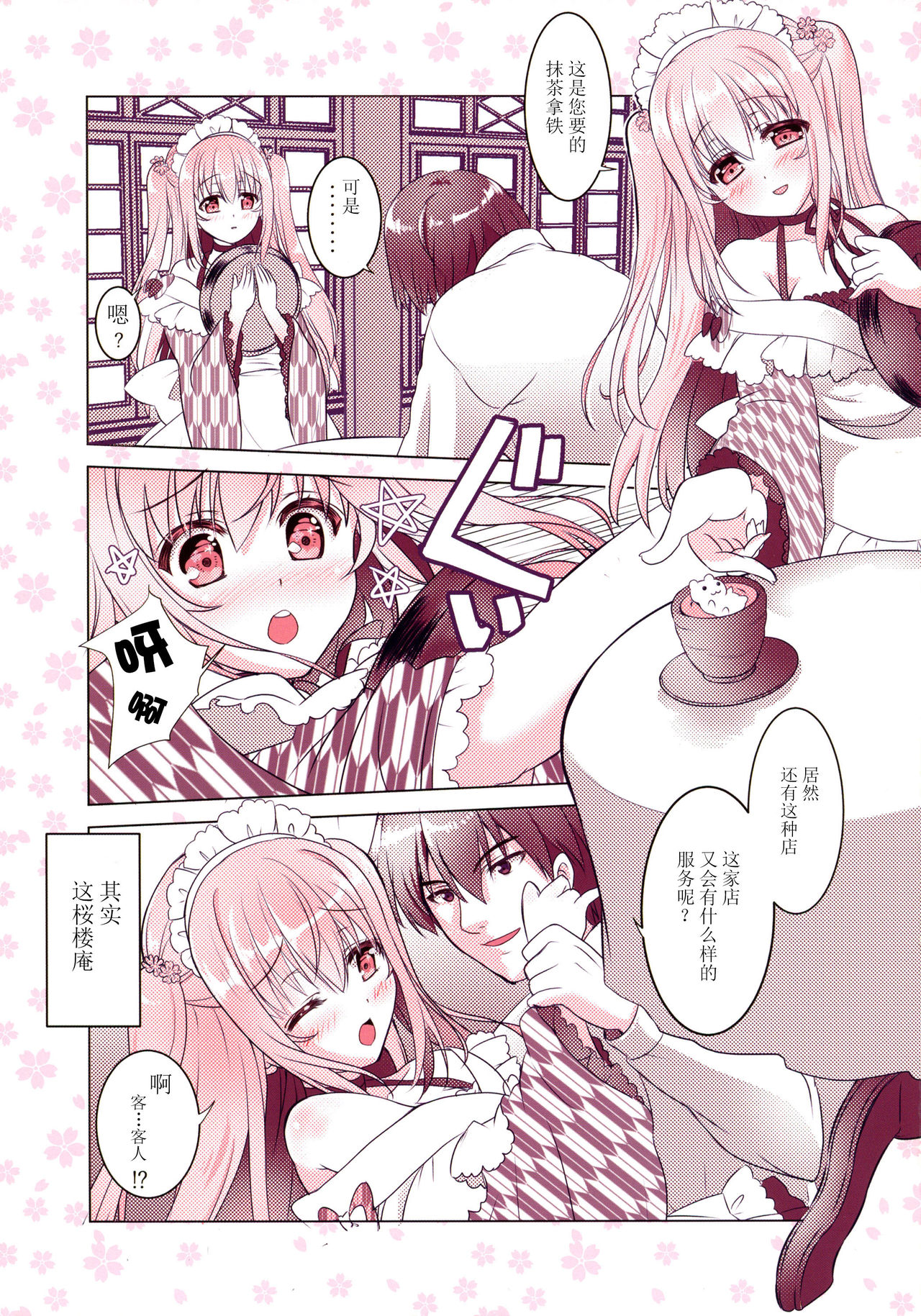 (COMIC1☆15) [Apple Water、kurousagi (りんご水、かゆらゆか)] 喫茶桜楼庵は健全です？ [中国翻訳]