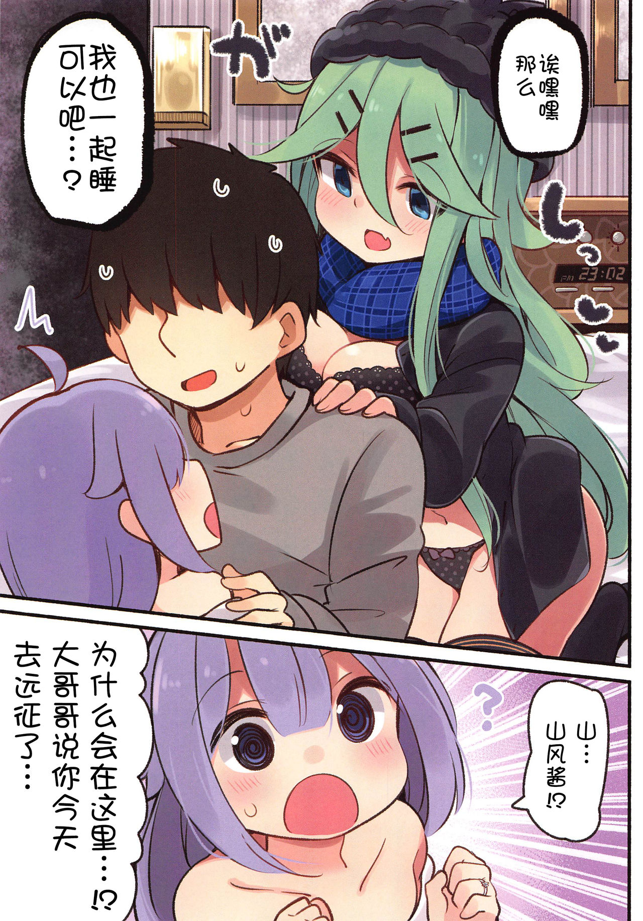(COMIC1☆16) [ととていすと (すずきとと)] パパは(おにいちゃんは)渡さないっ (艦隊これくしょん -艦これ-、アズールレーン) [中国翻訳]