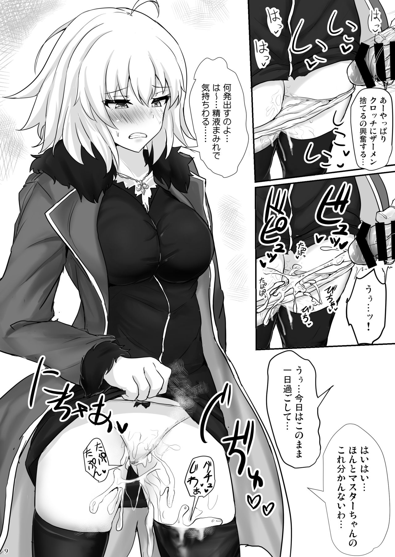 [白銀木犀 (ぽし)] ジャンヌオルタで抜き放題 (Fate/Grand Order) [DL版]