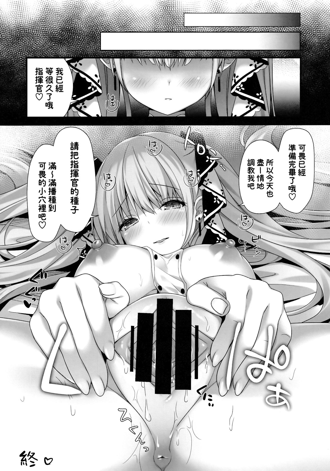 (C97) [きのこのみ (kino)] どスケベフォーミが離してくれない～仕方がないので挿入してやる～ (アズールレーン) [中国翻訳]