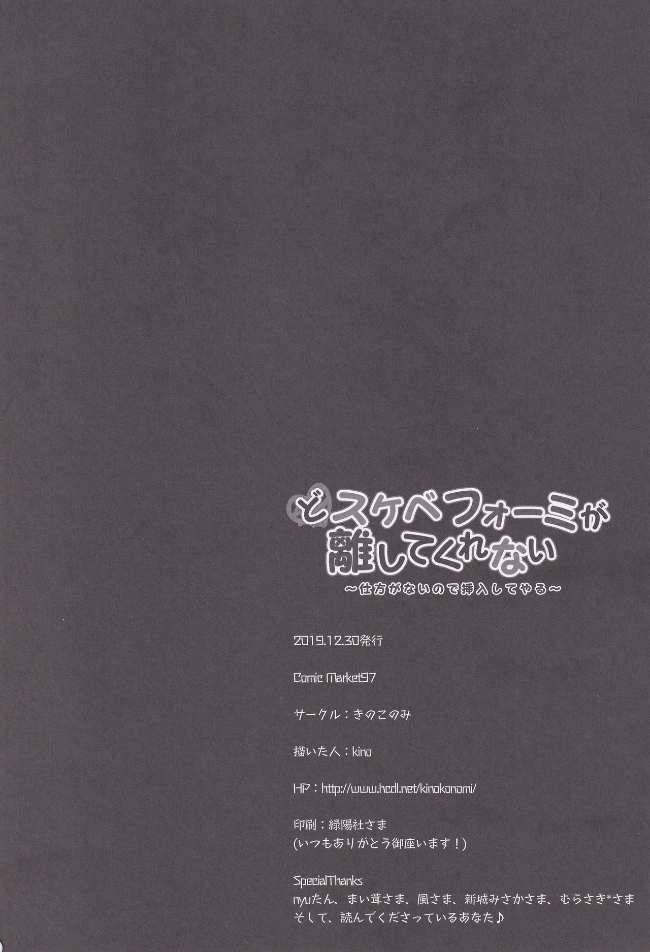 (C97) [きのこのみ (kino)] どスケベフォーミが離してくれない～仕方がないので挿入してやる～ (アズールレーン) [中国翻訳]