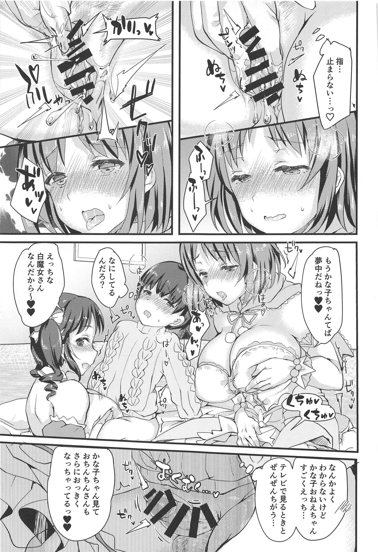 (C97) [ふろんとらいん (まーがもいど)] 十時愛梨と三村かな子にショタがこってり搾精される本 (アイドルマスター シンデレラガールズ)