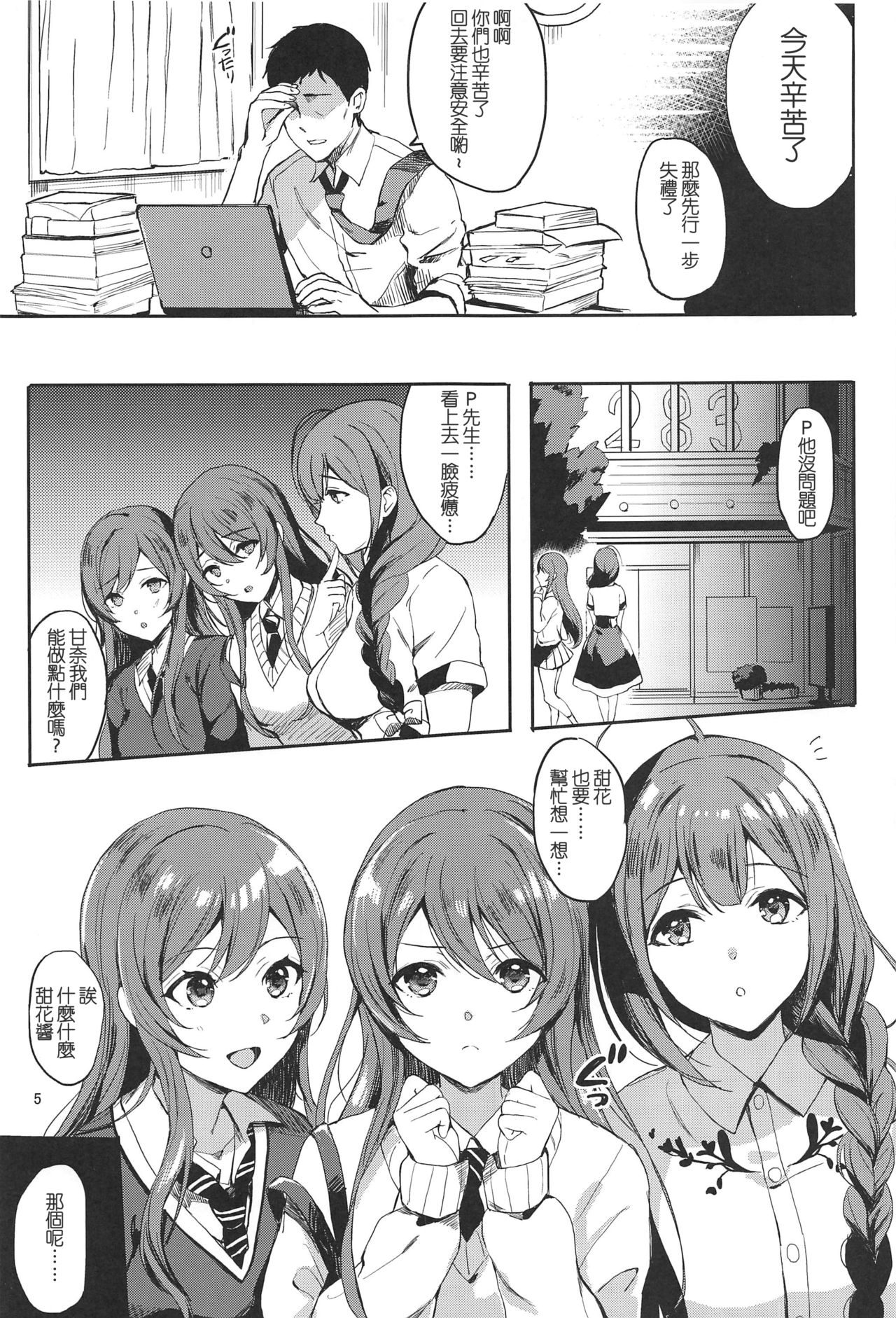 (C97) [白猫一族 (まうめん)] ハピえち (アイドルマスター シャイニーカラーズ) [中国翻訳]