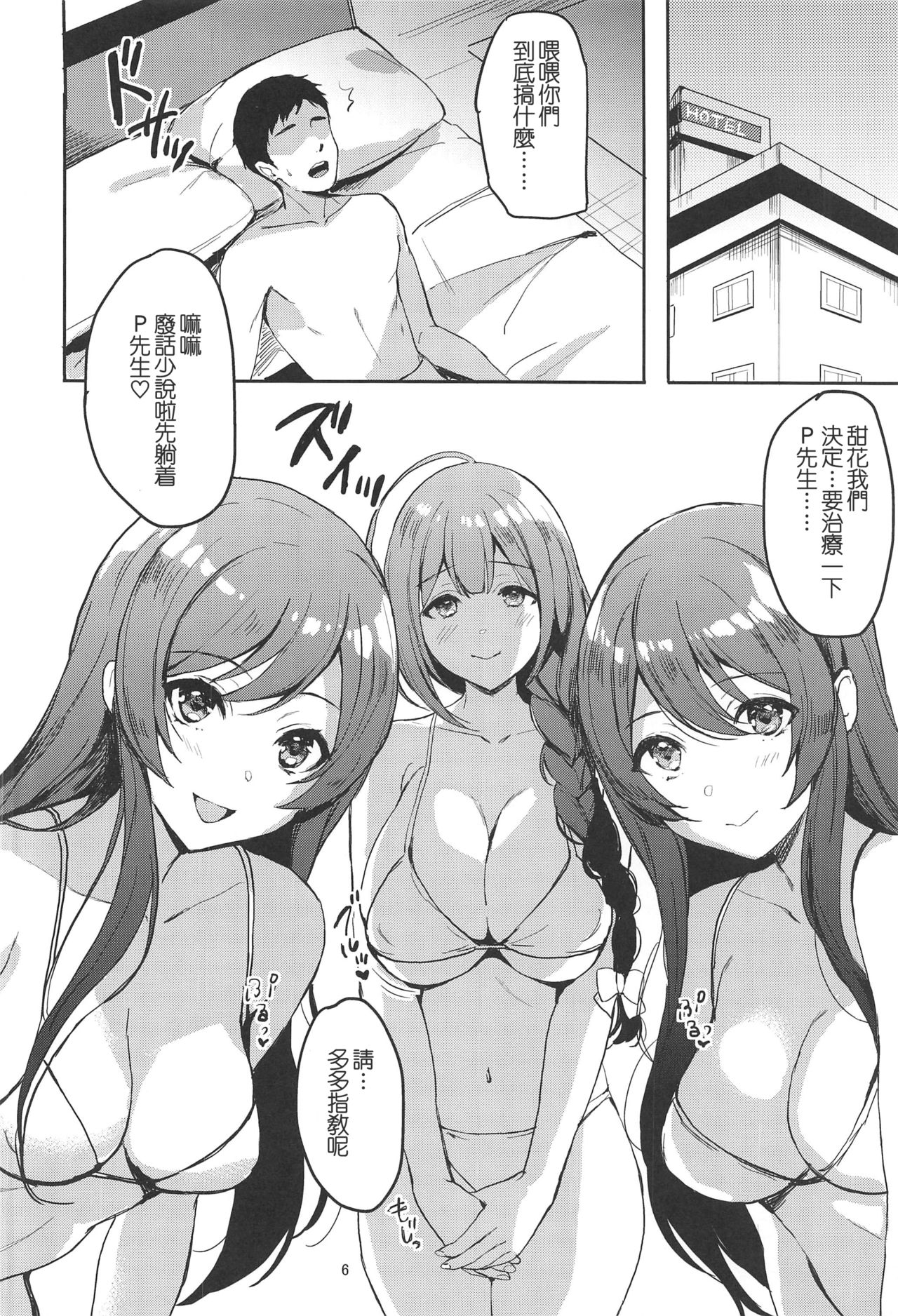 (C97) [白猫一族 (まうめん)] ハピえち (アイドルマスター シャイニーカラーズ) [中国翻訳]