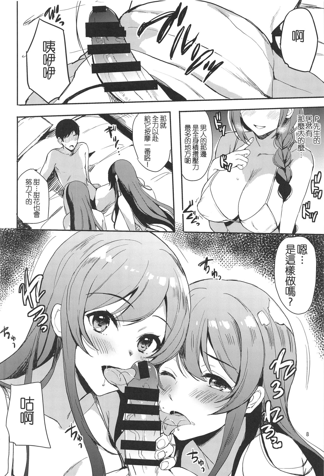 (C97) [白猫一族 (まうめん)] ハピえち (アイドルマスター シャイニーカラーズ) [中国翻訳]