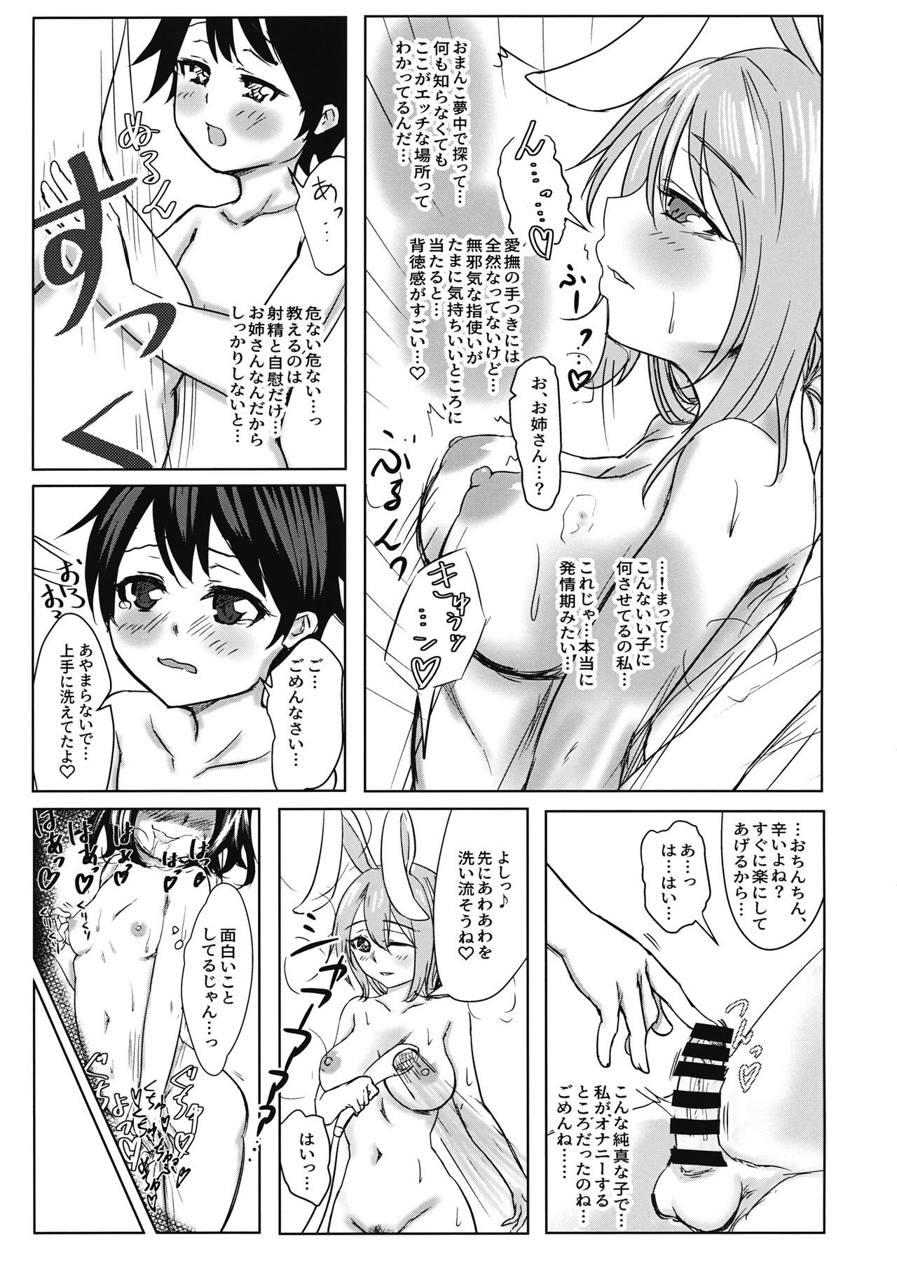 (例大祭16) [よめいりウサギ (兎花玲)] 鈴仙お姉さんにきもちよくしてもらう本 (東方Project)