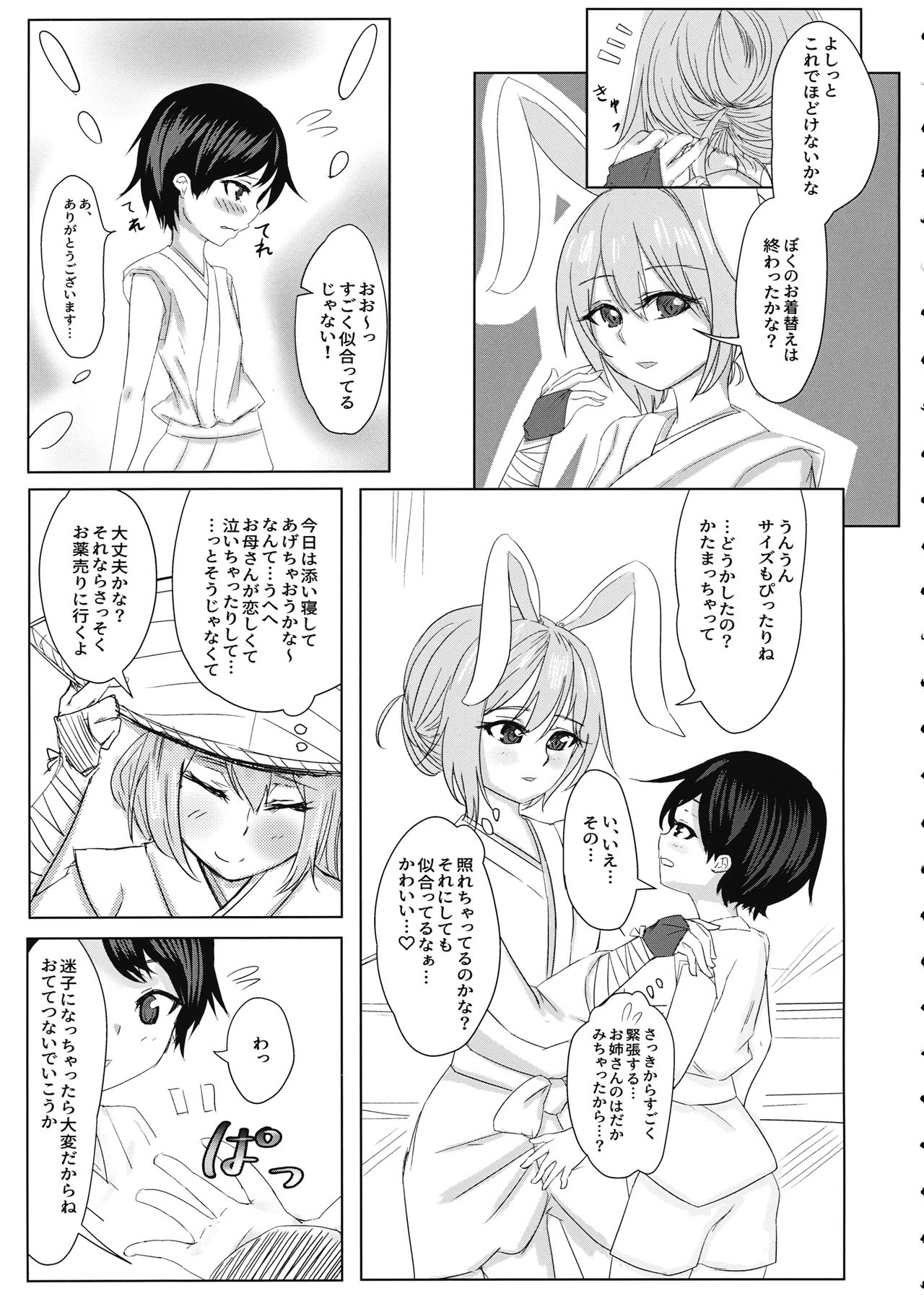 (例大祭16) [よめいりウサギ (兎花玲)] 鈴仙お姉さんにきもちよくしてもらう本 (東方Project)