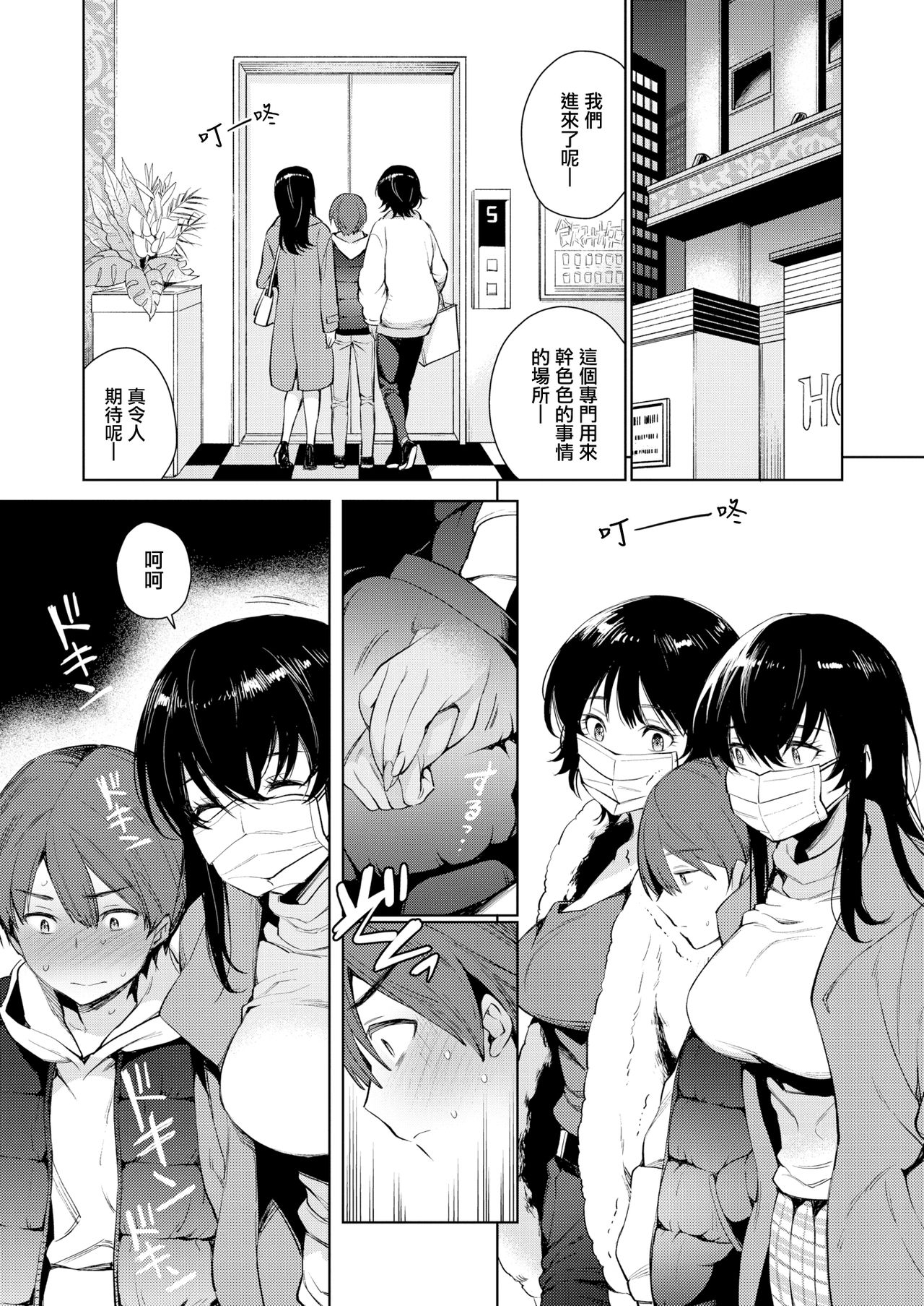 [六角八十助] むちむち♡おねえさんサンド [中国翻訳] [DL版]