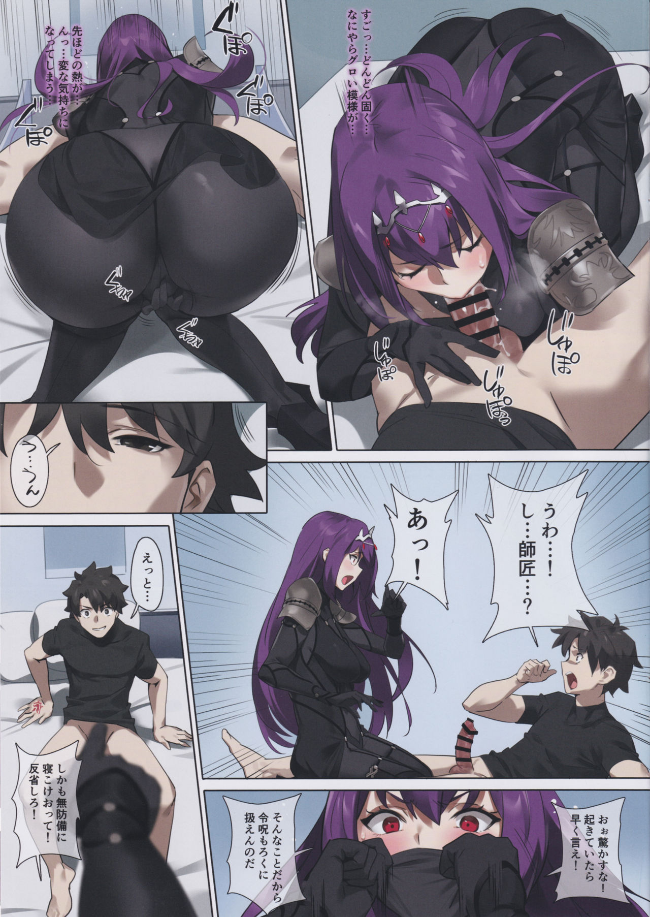 (C97) [OrangeMaru (YD)] もぐりこみ (Fate/Grand Order)