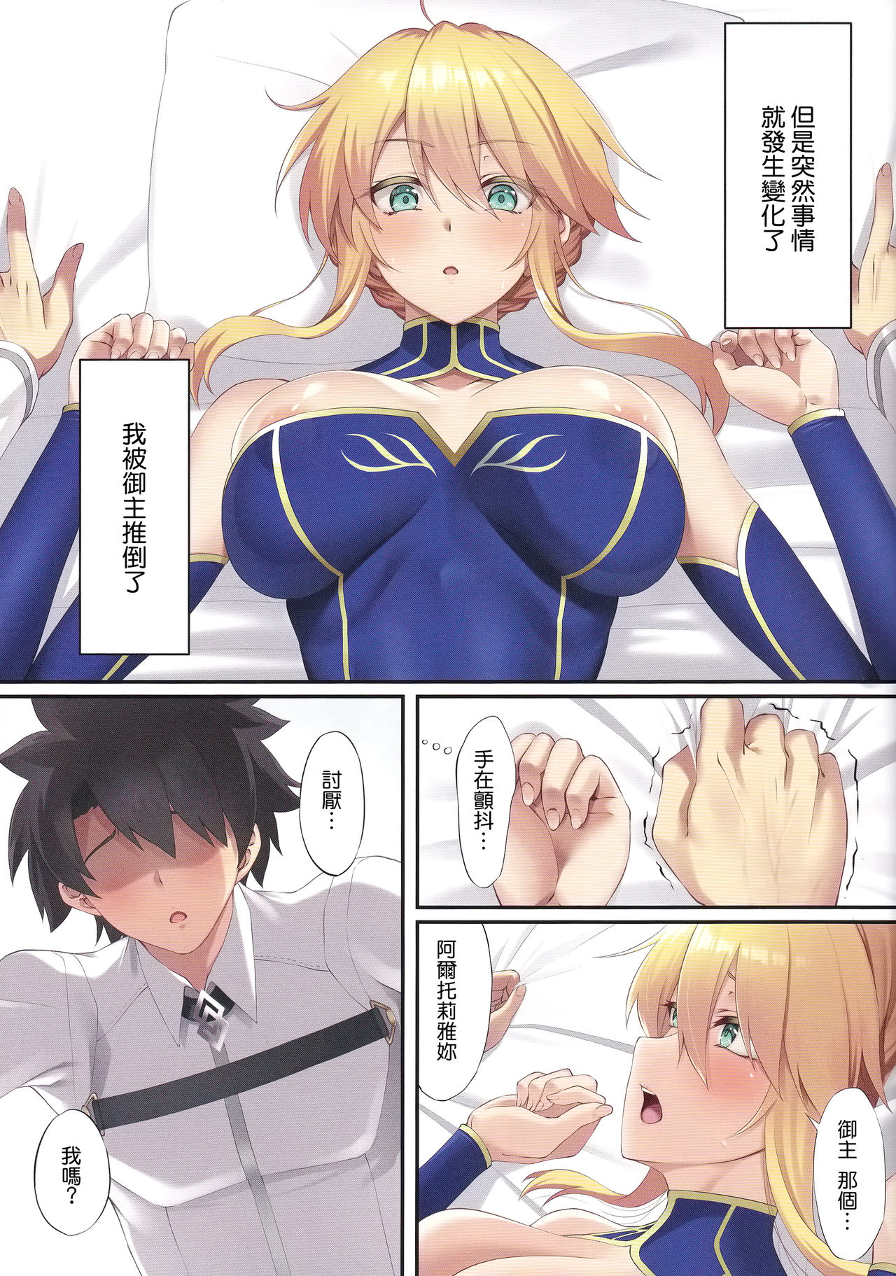 (C97) [Small Marron (アサクラククリ)] FDO フェイト/ドスケベオーダー VOL.8.0 (Fate/Grand Order) [中国翻訳]