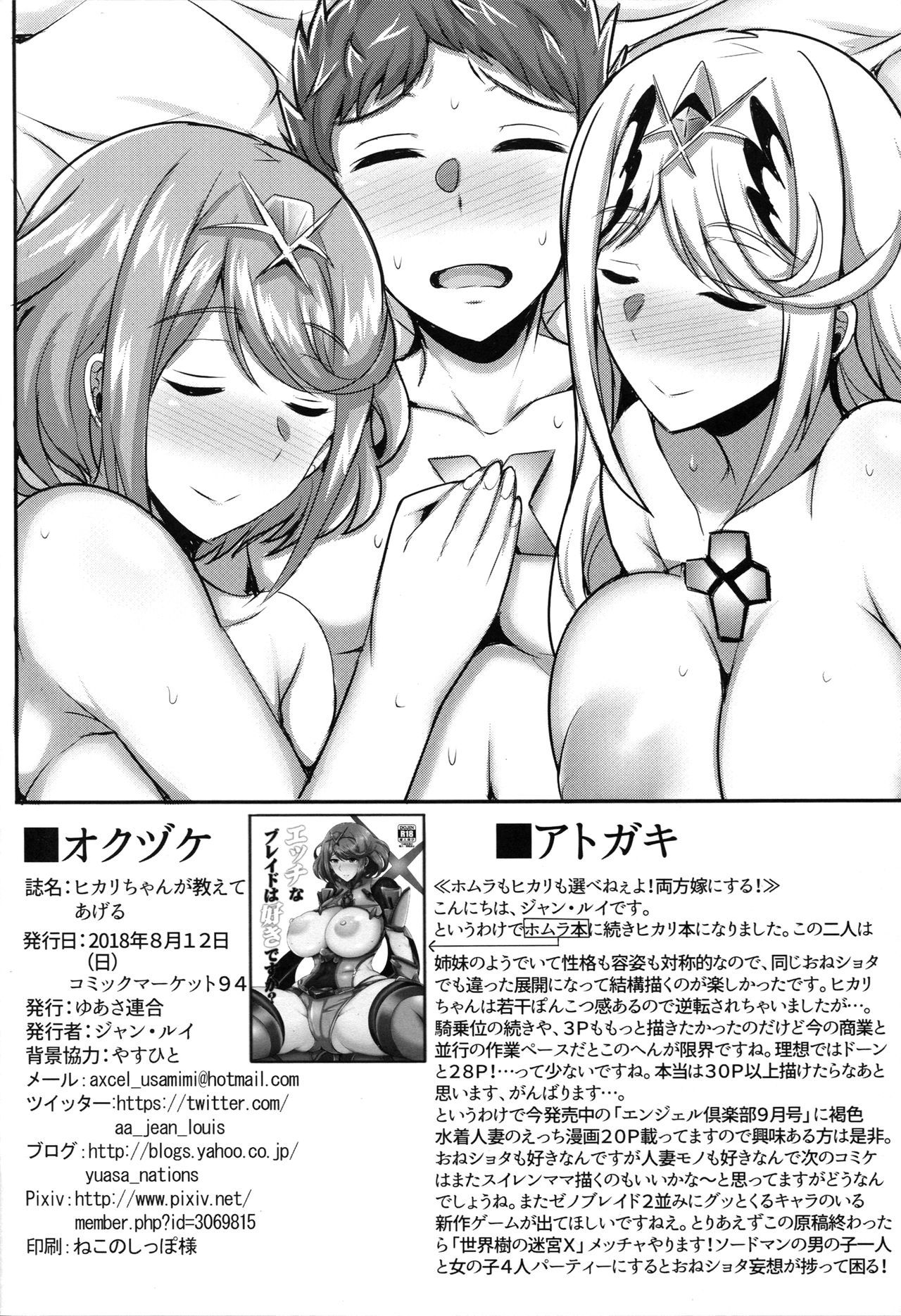 ひかりちゃんがおしえてあげる|ひかりちゃんが教えてくれます