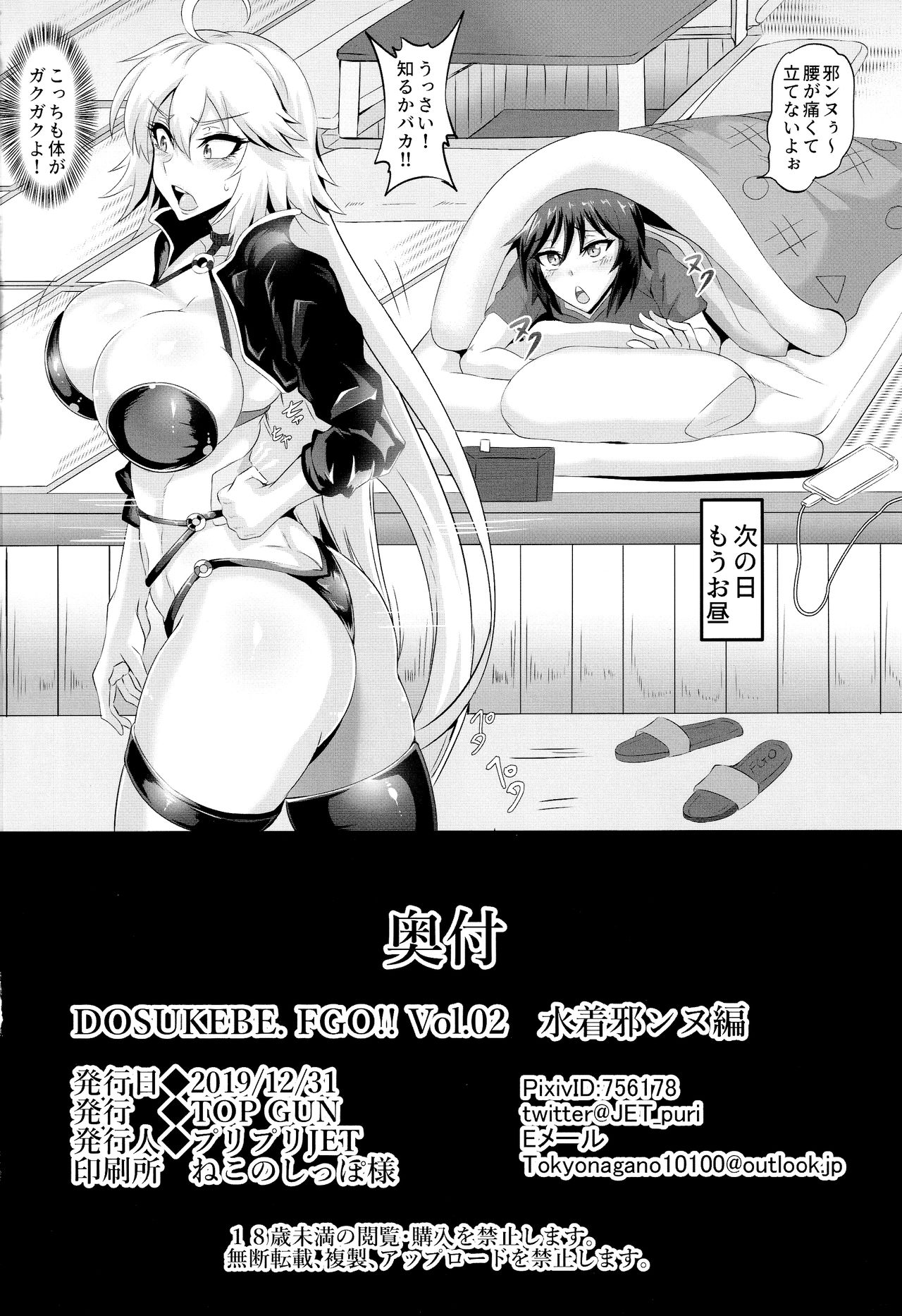 (C97) [TOPGUN (プリプリJET)] DOSUKEBE. FGO!! Vol.02 水着邪ンヌ編 (Fate/Grand Order)