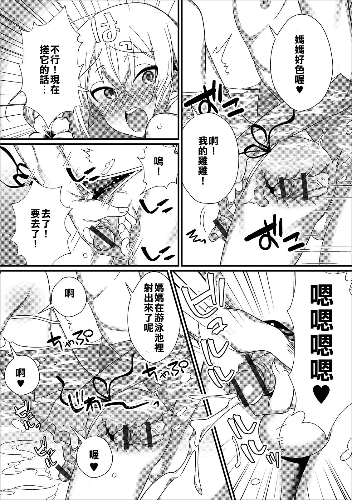 [四角いくろ丸] 新婚旅行でラブラブ？SEX三昧 (月刊Web男の娘・れくしょんッ！S Vol.43) [中国翻訳] [DL版]