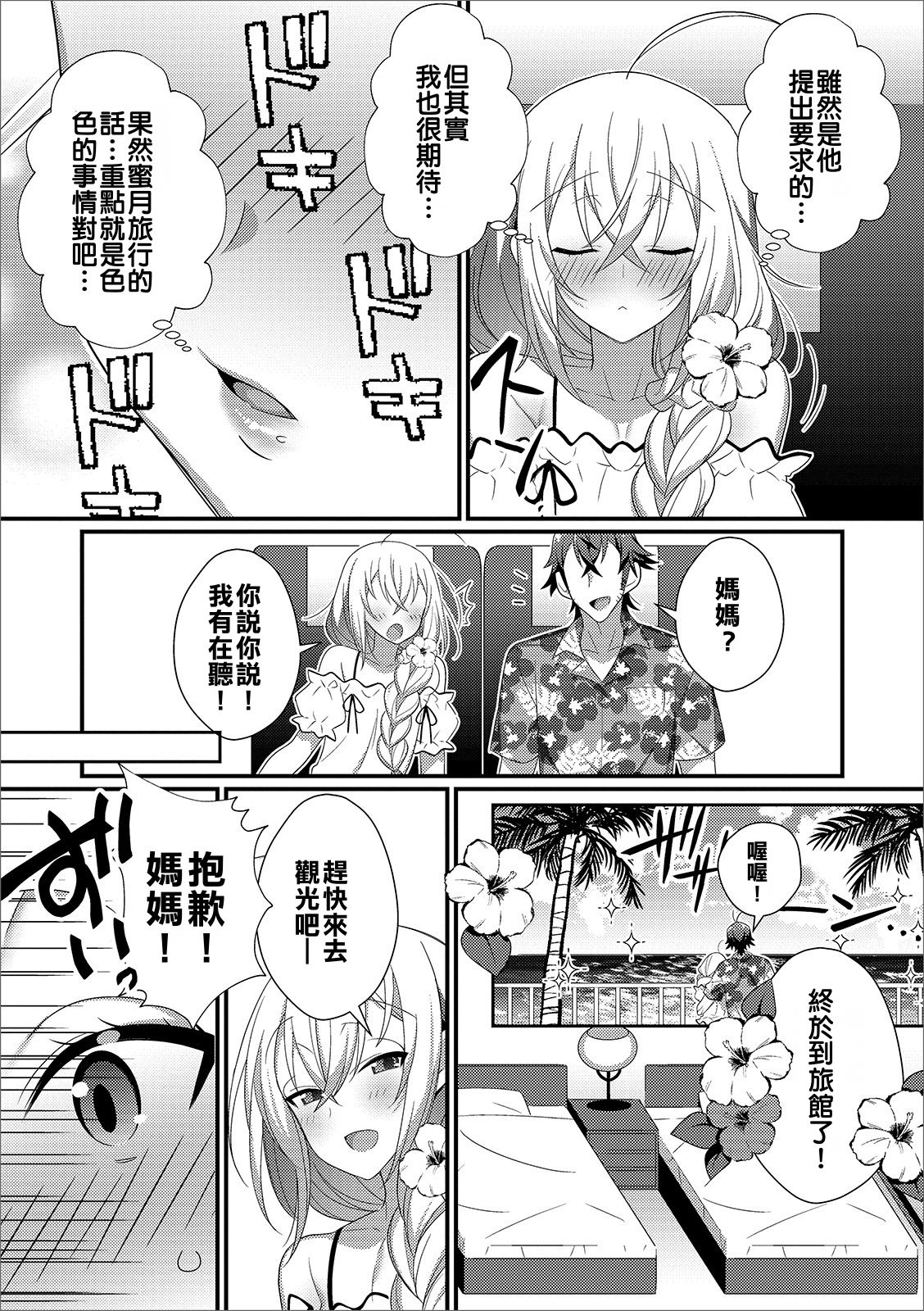 [四角いくろ丸] 新婚旅行でラブラブ？SEX三昧 (月刊Web男の娘・れくしょんッ！S Vol.43) [中国翻訳] [DL版]