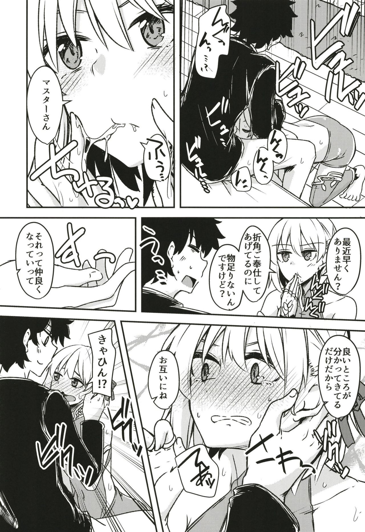 (C97) [銀色ノエル (ゆーま)] 九畳一間に宇宙と二人 (Fate/Grand Order)